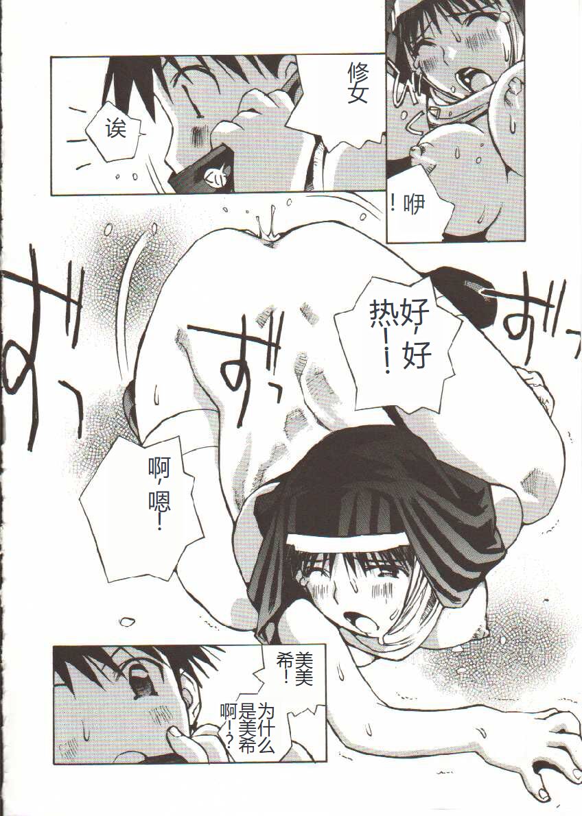 Seifuku X Keikaku - Page 79