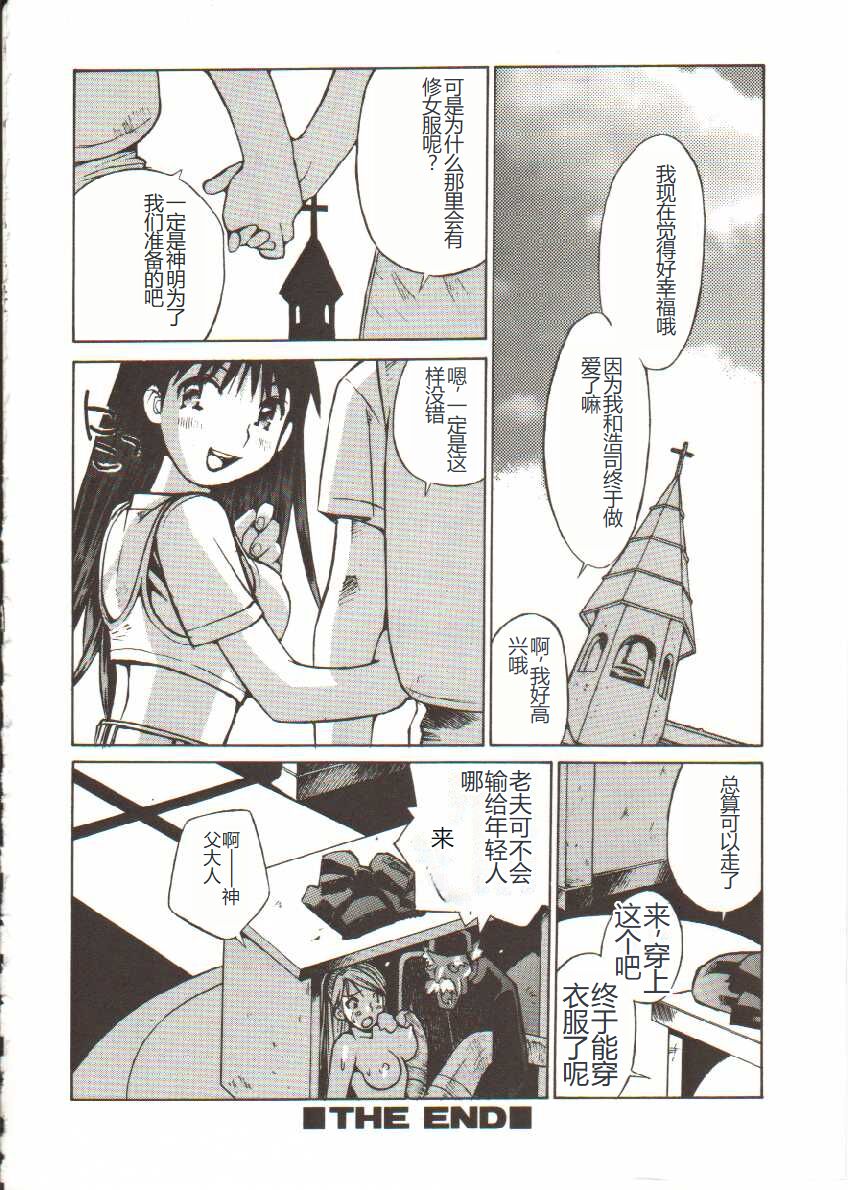 Seifuku X Keikaku - Page 85