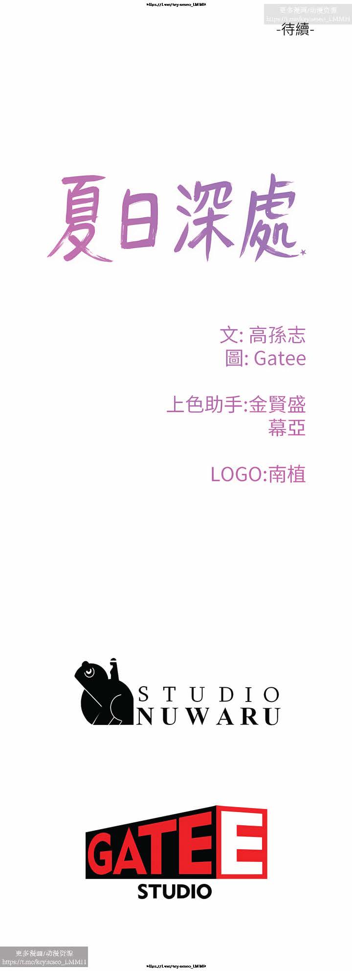夏日深處 26-50话 - Page 123