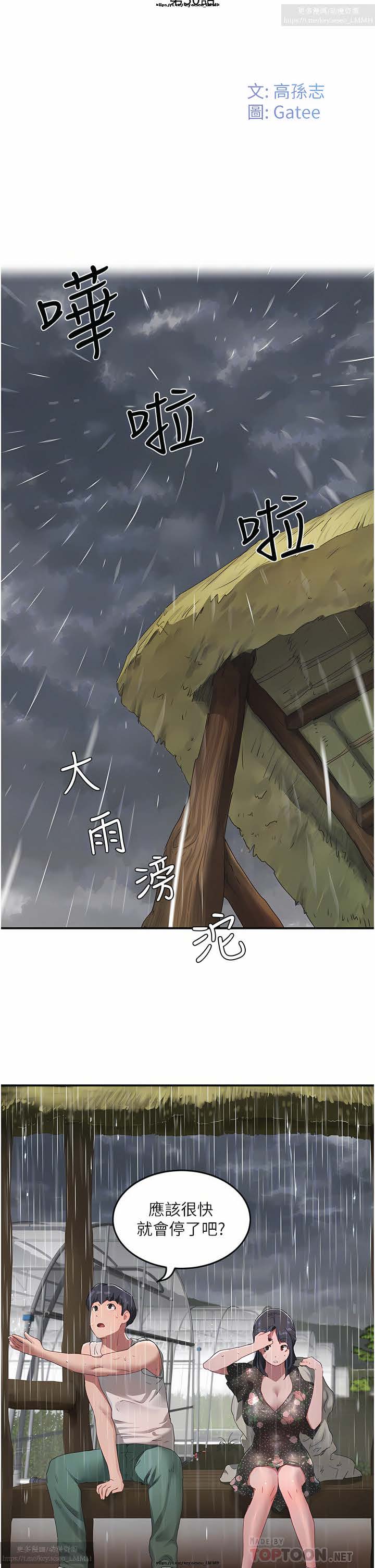 夏日深處 26-50话 - Page 134