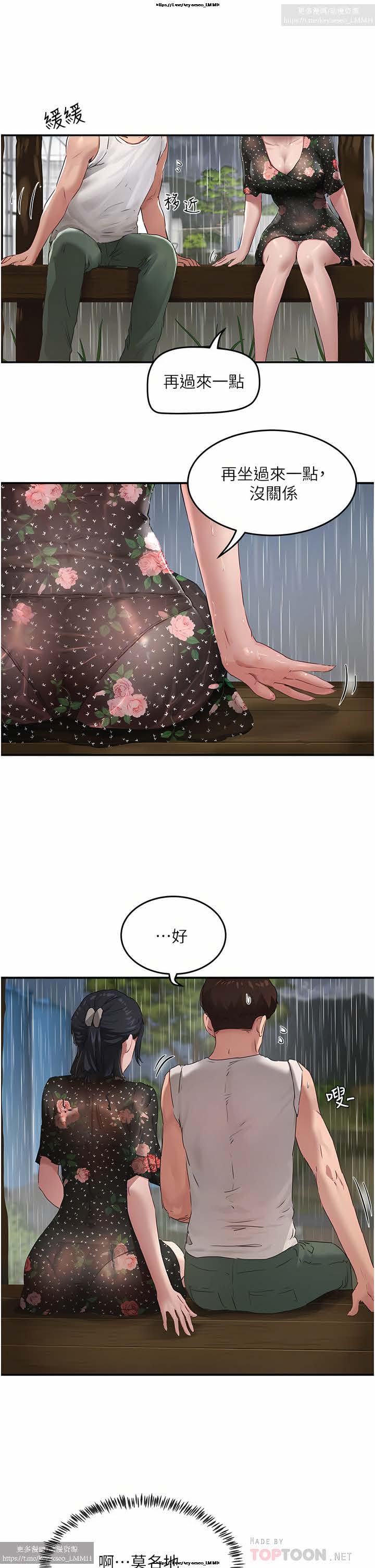夏日深處 26-50话 - Page 136