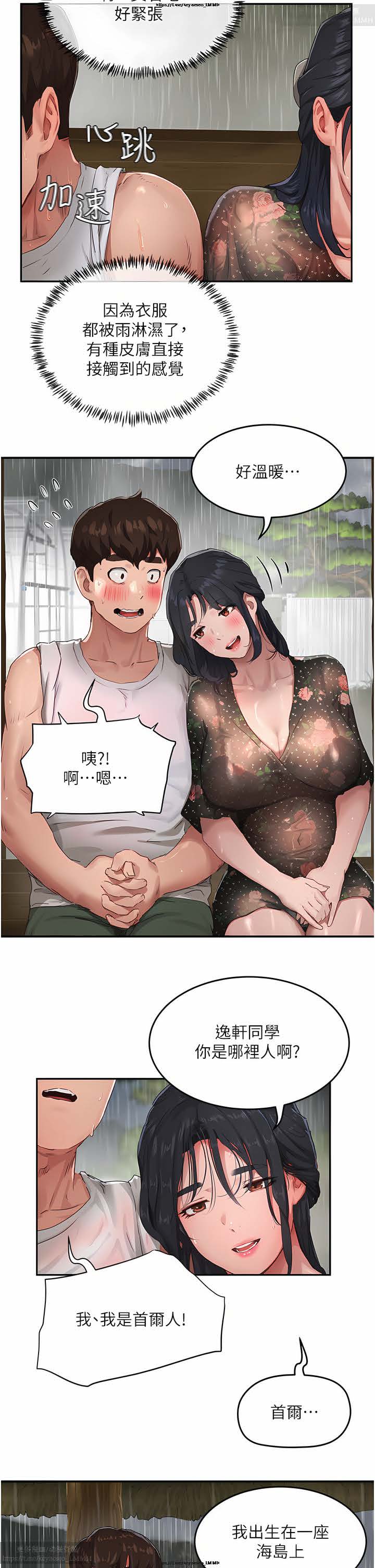 夏日深處 26-50话 - Page 137