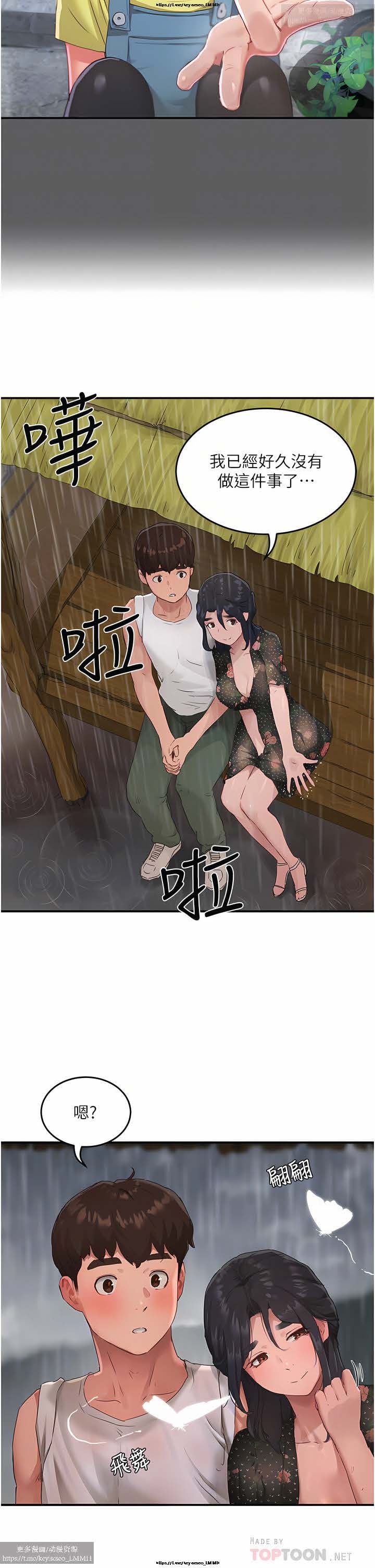 夏日深處 26-50话 - Page 140