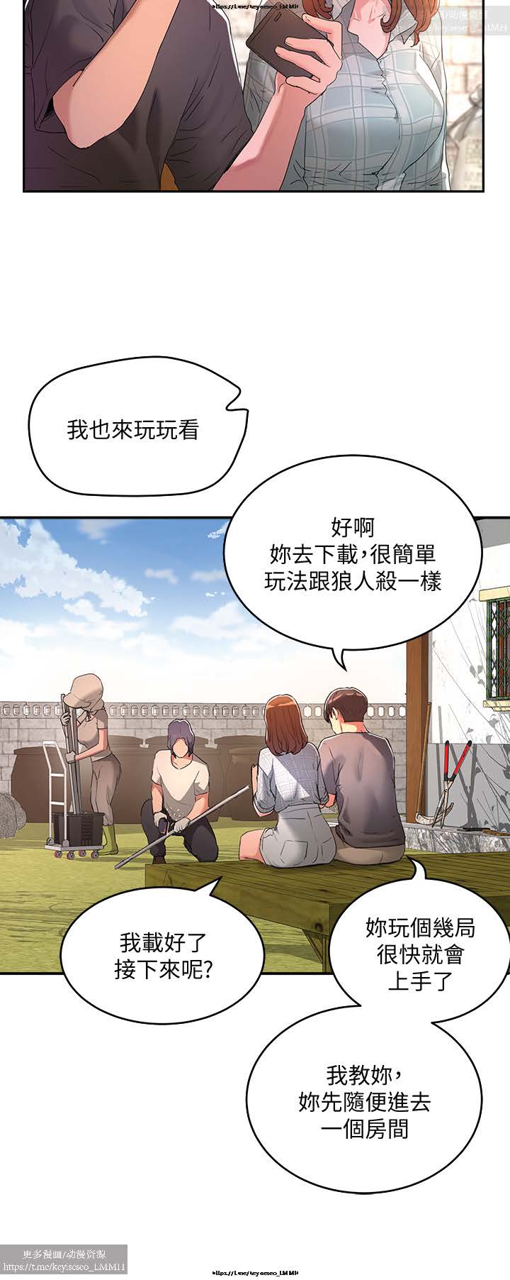 夏日深處 26-50话 - Page 18