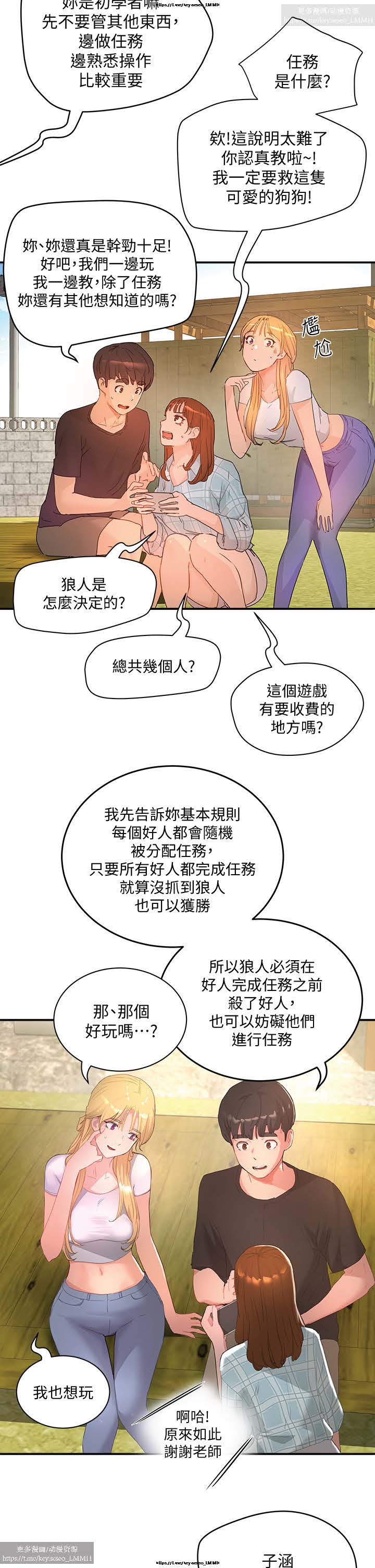 夏日深處 26-50话 - Page 23