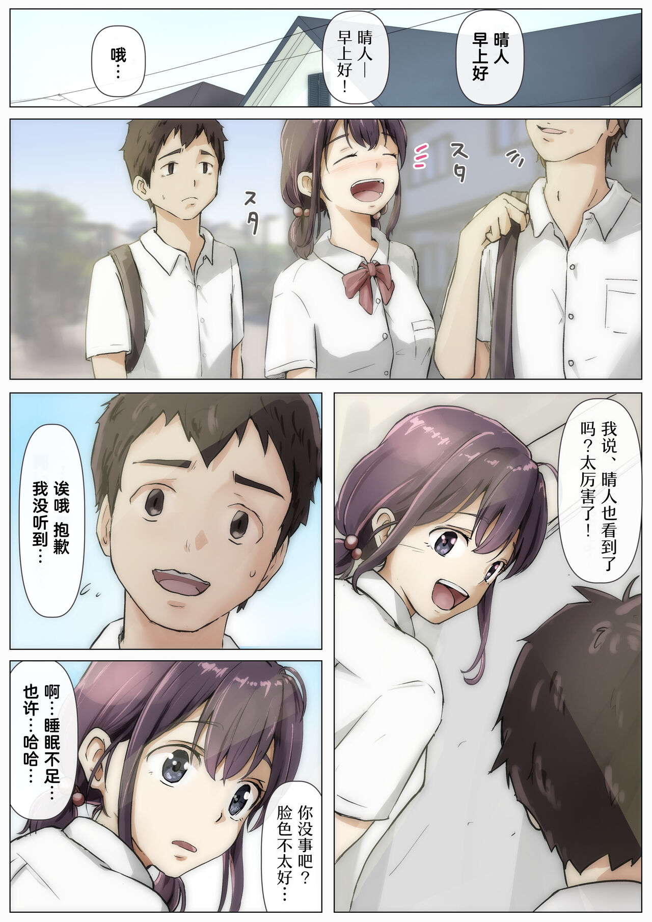Kimi no Subete o Ubau made 2 - Page 4