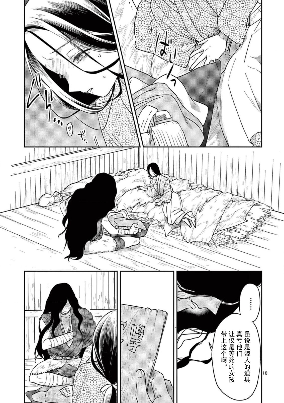 ike ni e no hanayome | 祭品新娘 1-2 - Page 12