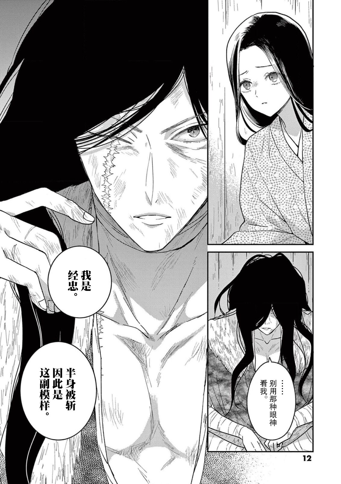 ike ni e no hanayome | 祭品新娘 1-2 - Page 13