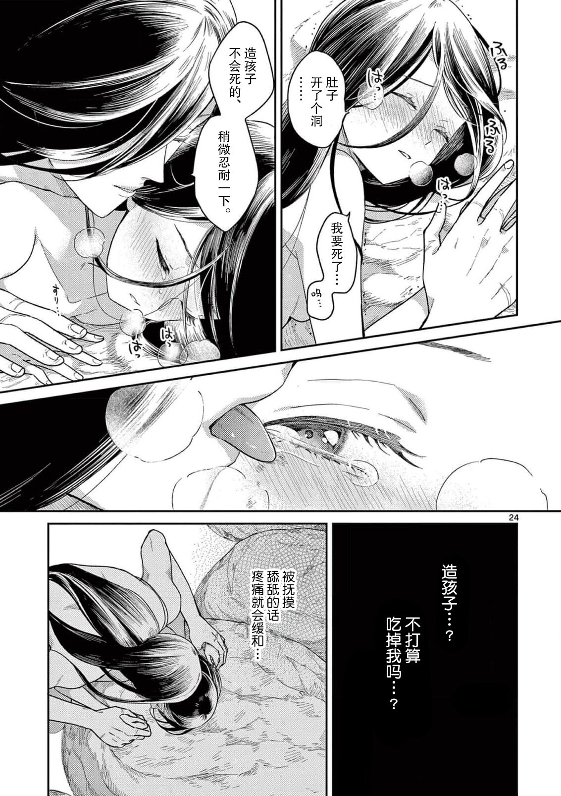 ike ni e no hanayome | 祭品新娘 1-2 - Page 25