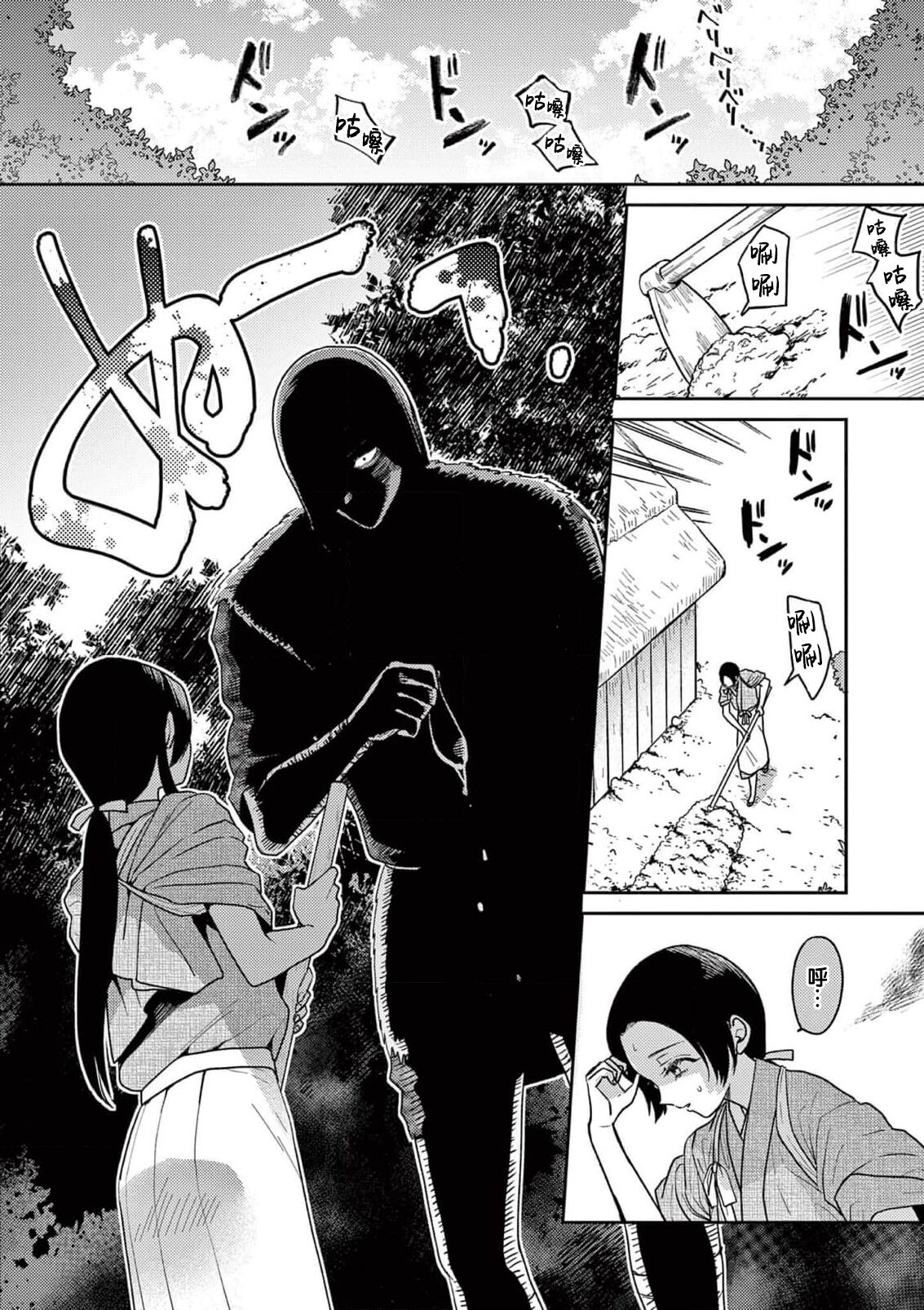 ike ni e no hanayome | 祭品新娘 1-2 - Page 37
