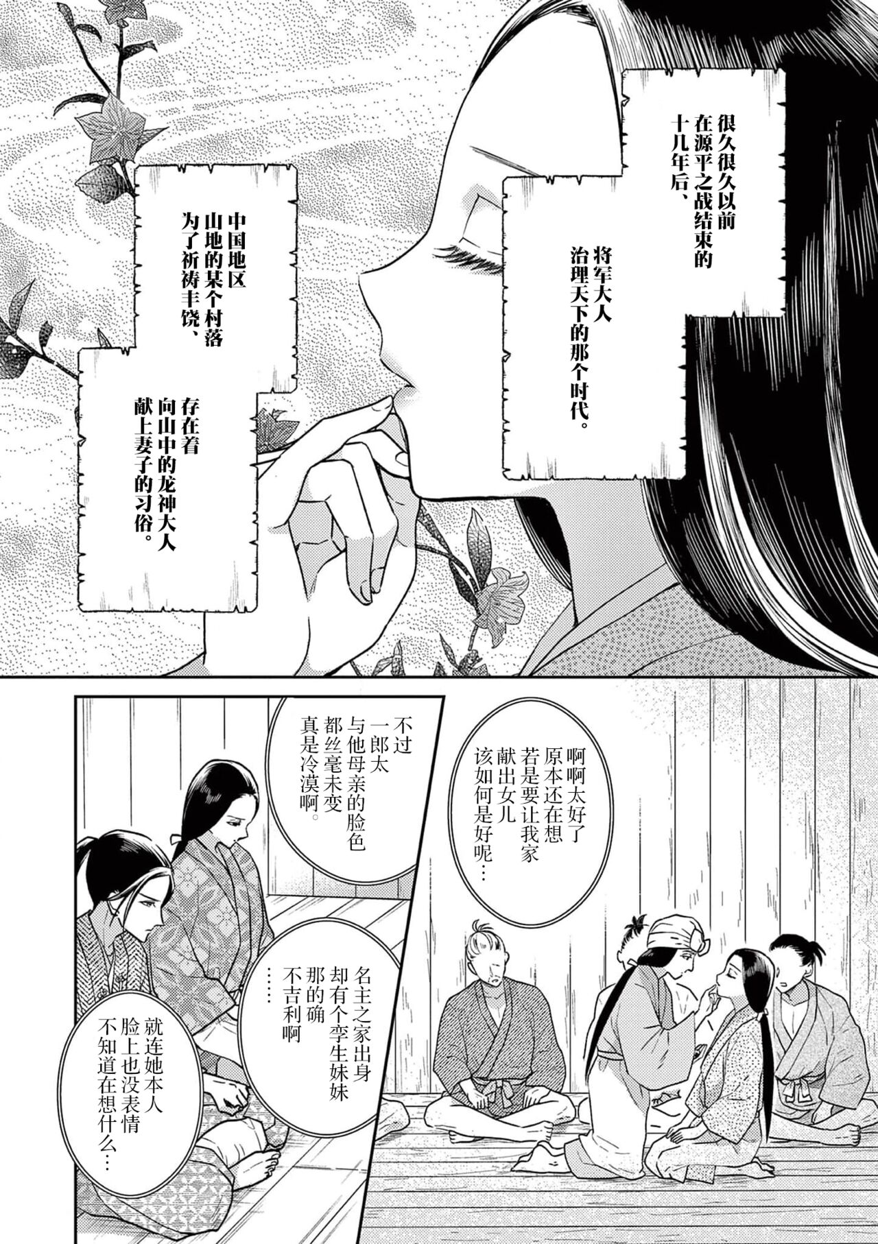 ike ni e no hanayome | 祭品新娘 1-2 - Page 4