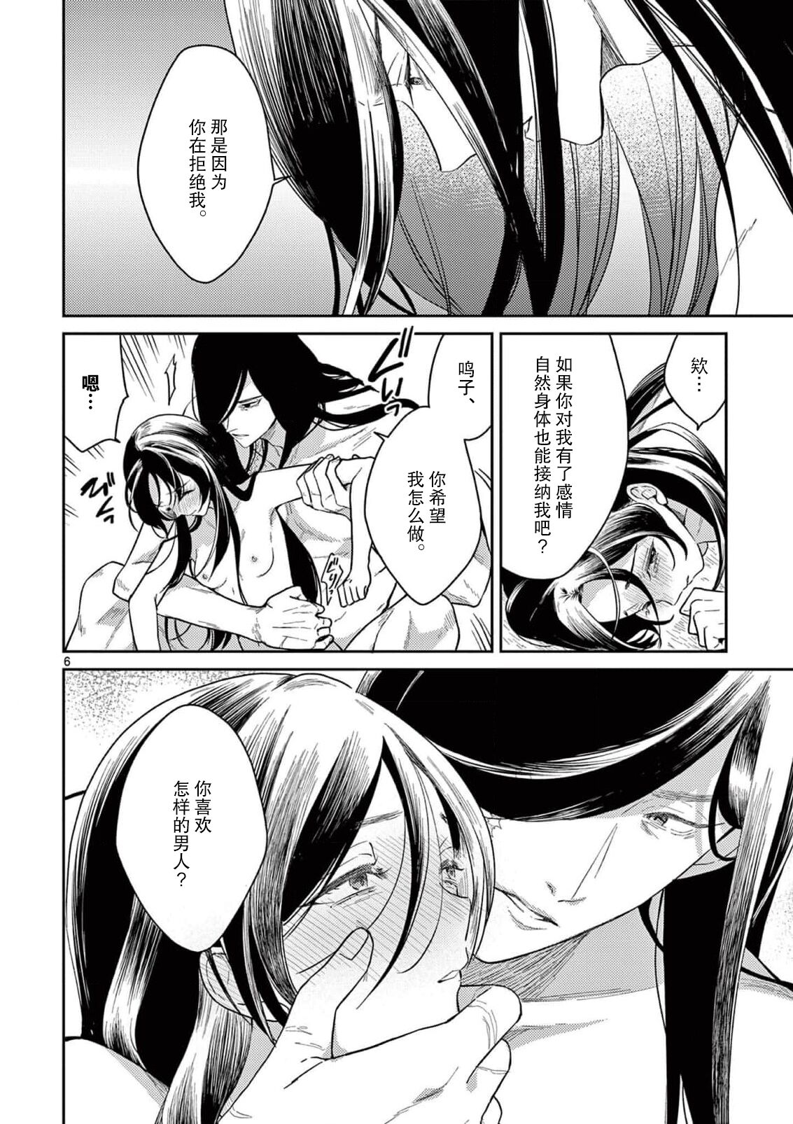 ike ni e no hanayome | 祭品新娘 1-2 - Page 41