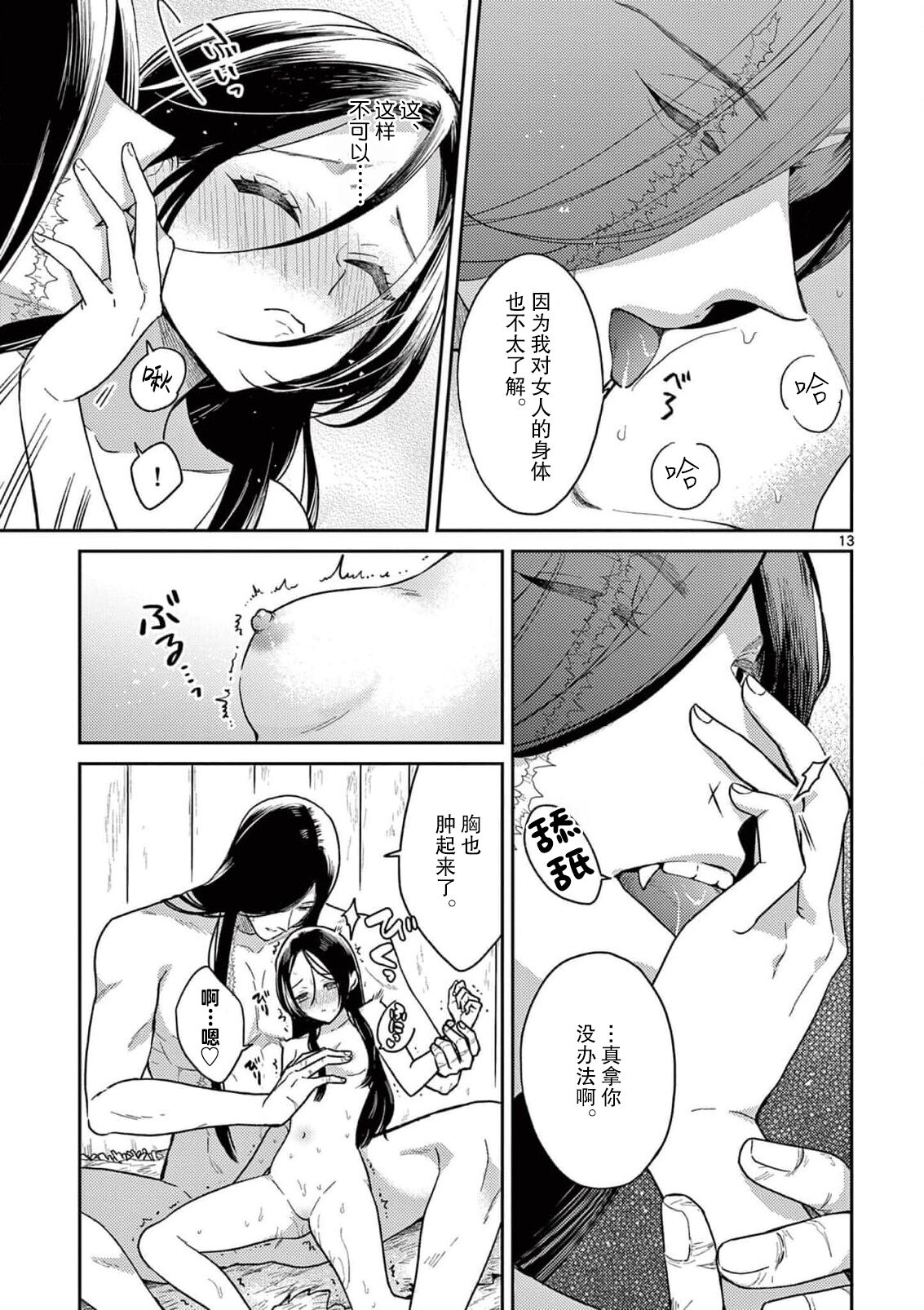 ike ni e no hanayome | 祭品新娘 1-2 - Page 48