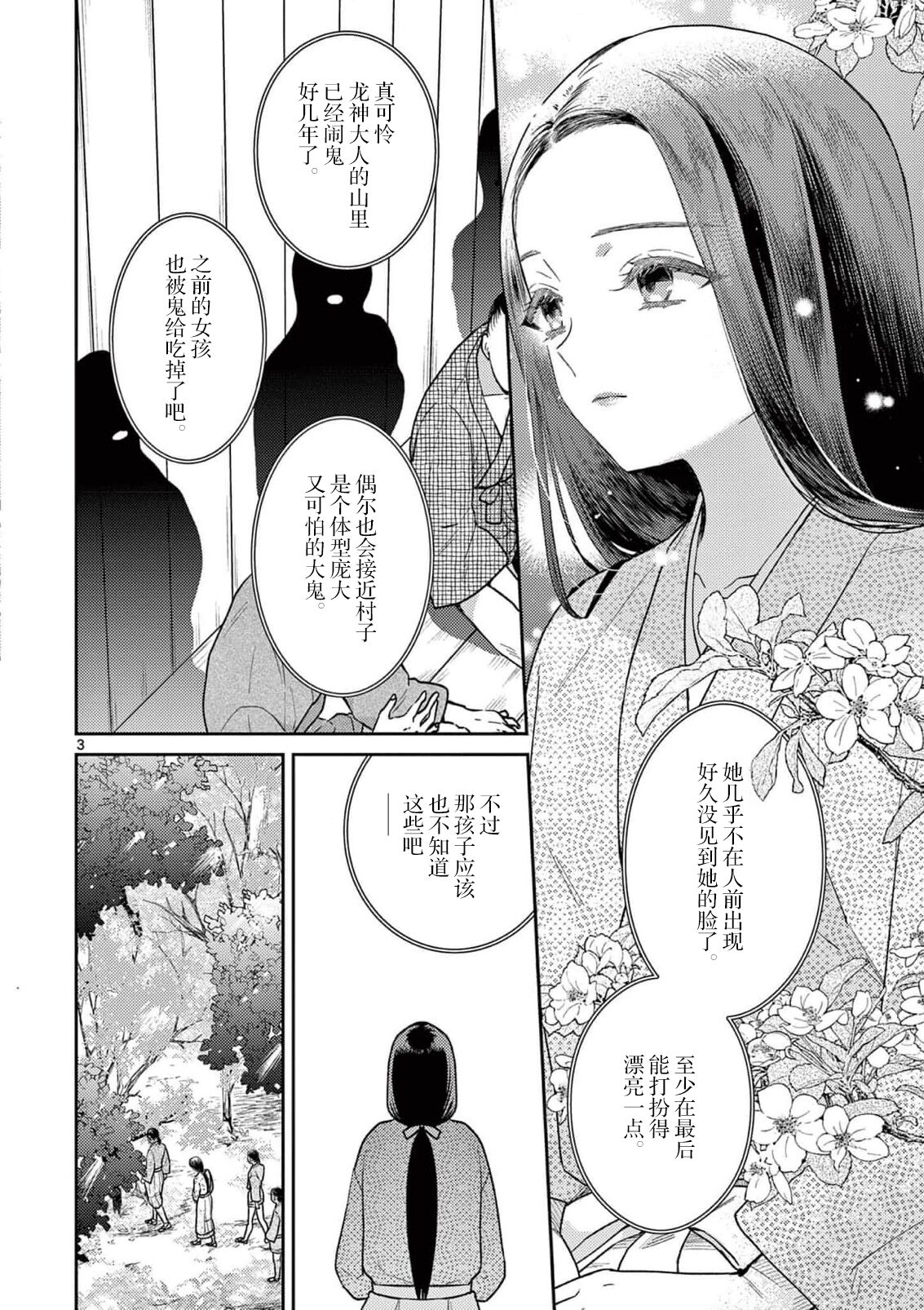 ike ni e no hanayome | 祭品新娘 1-2 - Page 5