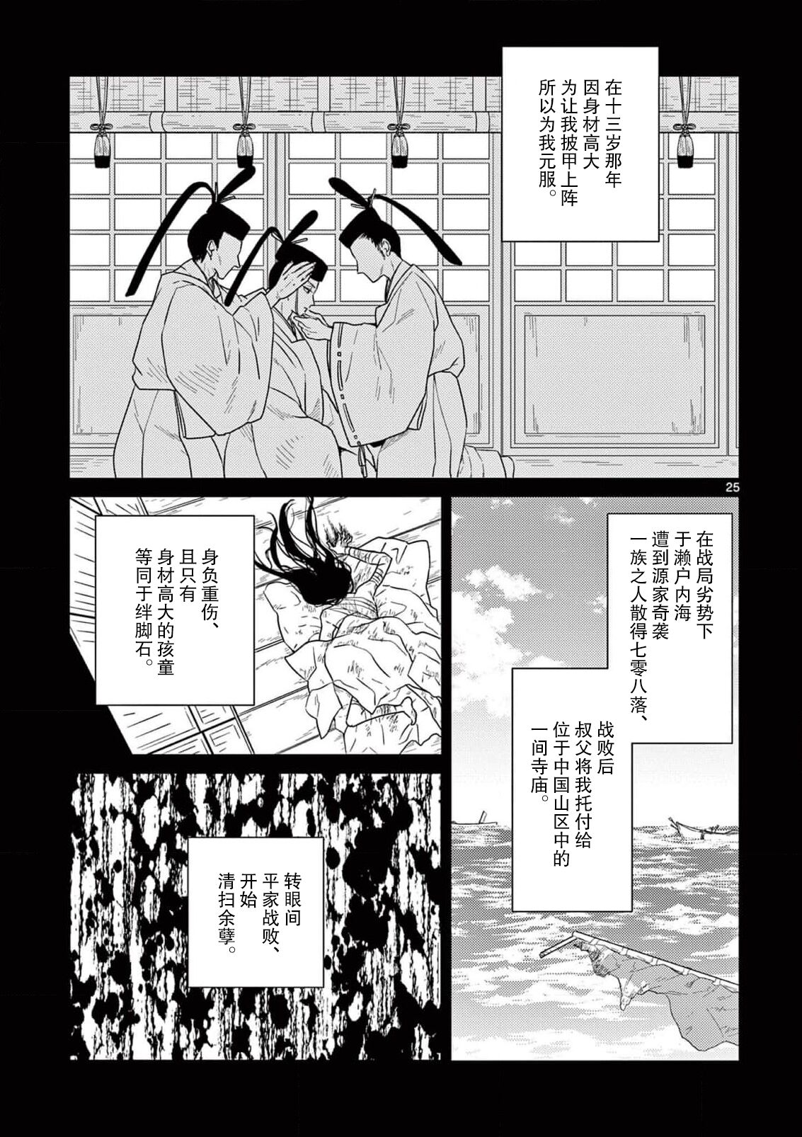 ike ni e no hanayome | 祭品新娘 1-2 - Page 60