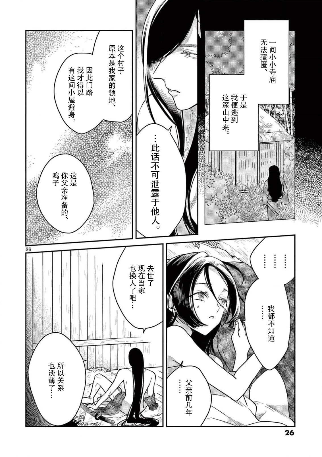 ike ni e no hanayome | 祭品新娘 1-2 - Page 61