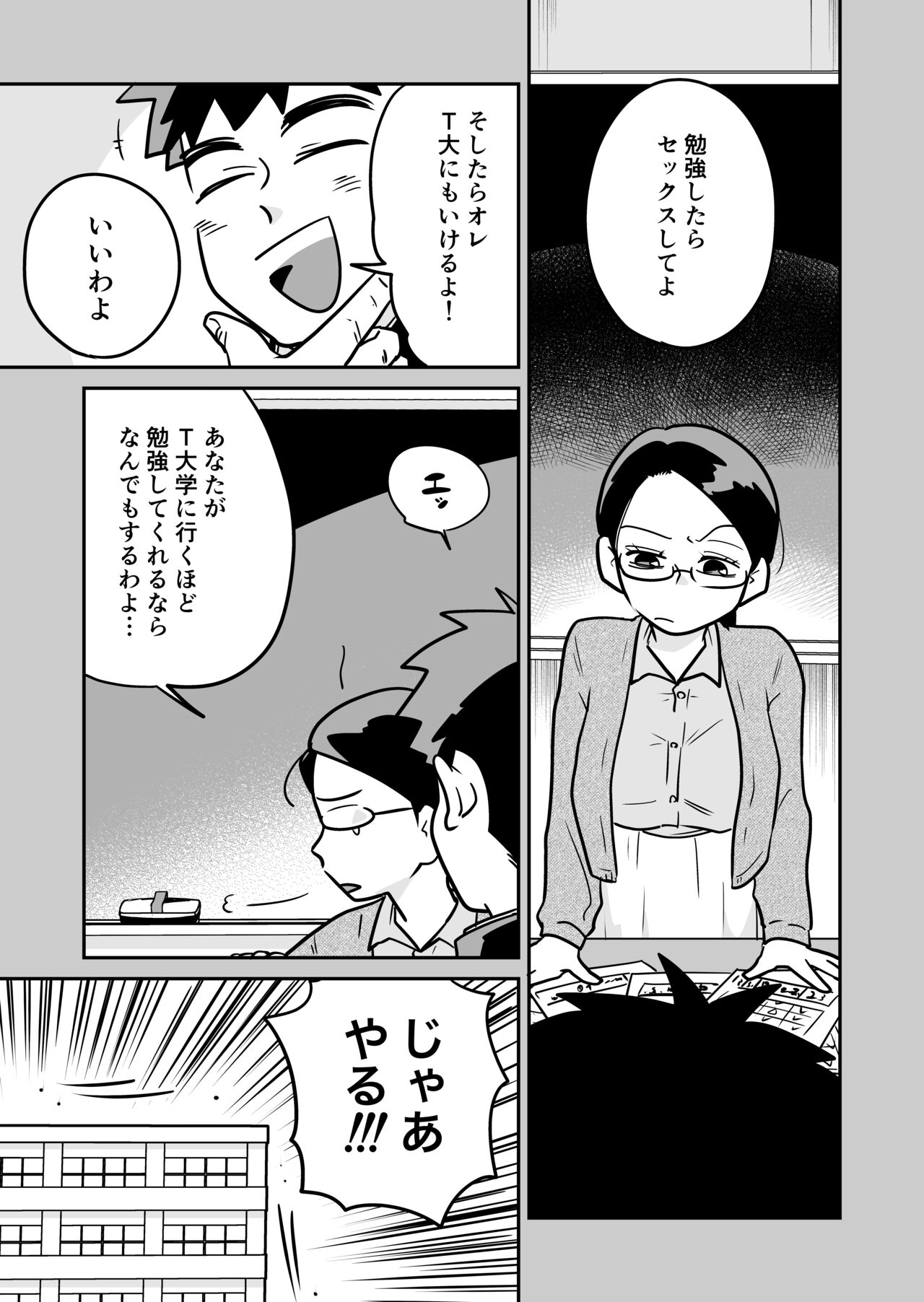 大学合格したら先生がセックスしてくれたった - Page 6