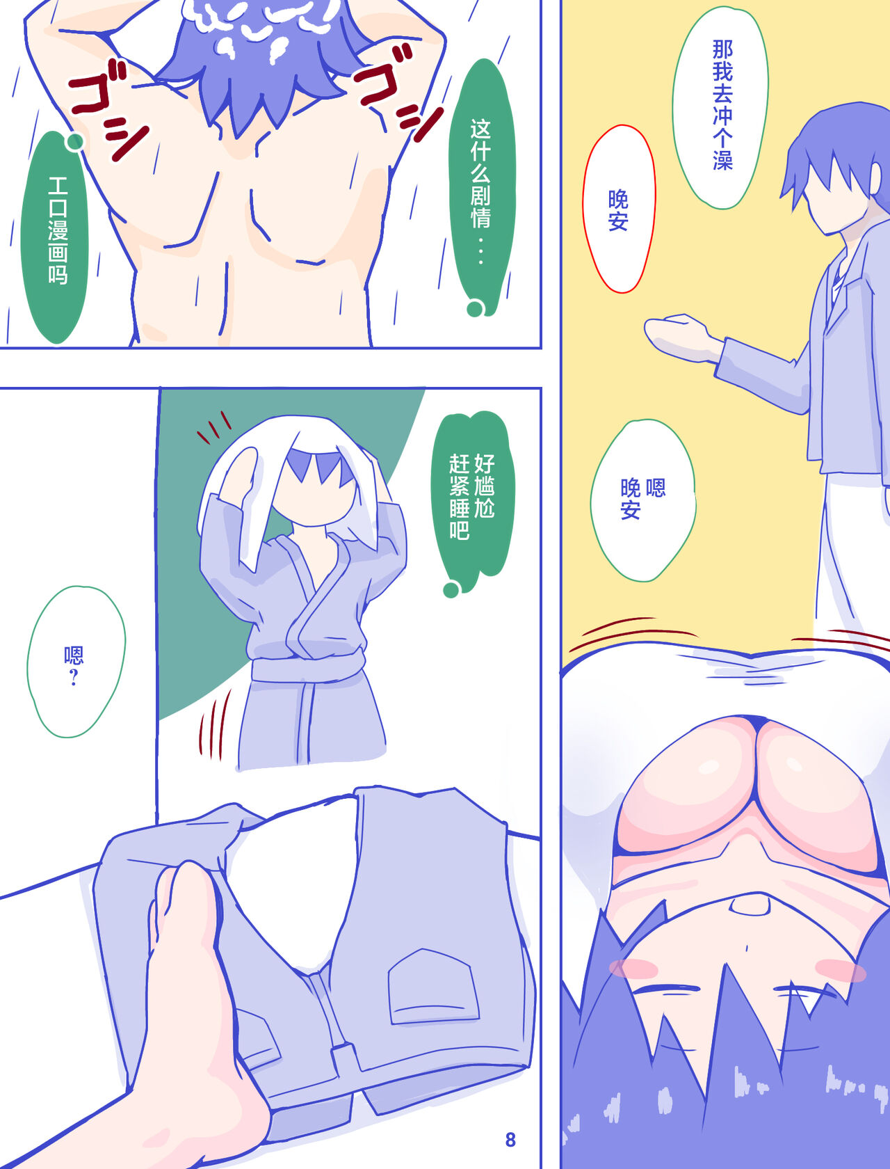 Kaa-san to Omoide no Shimapan - Page 10