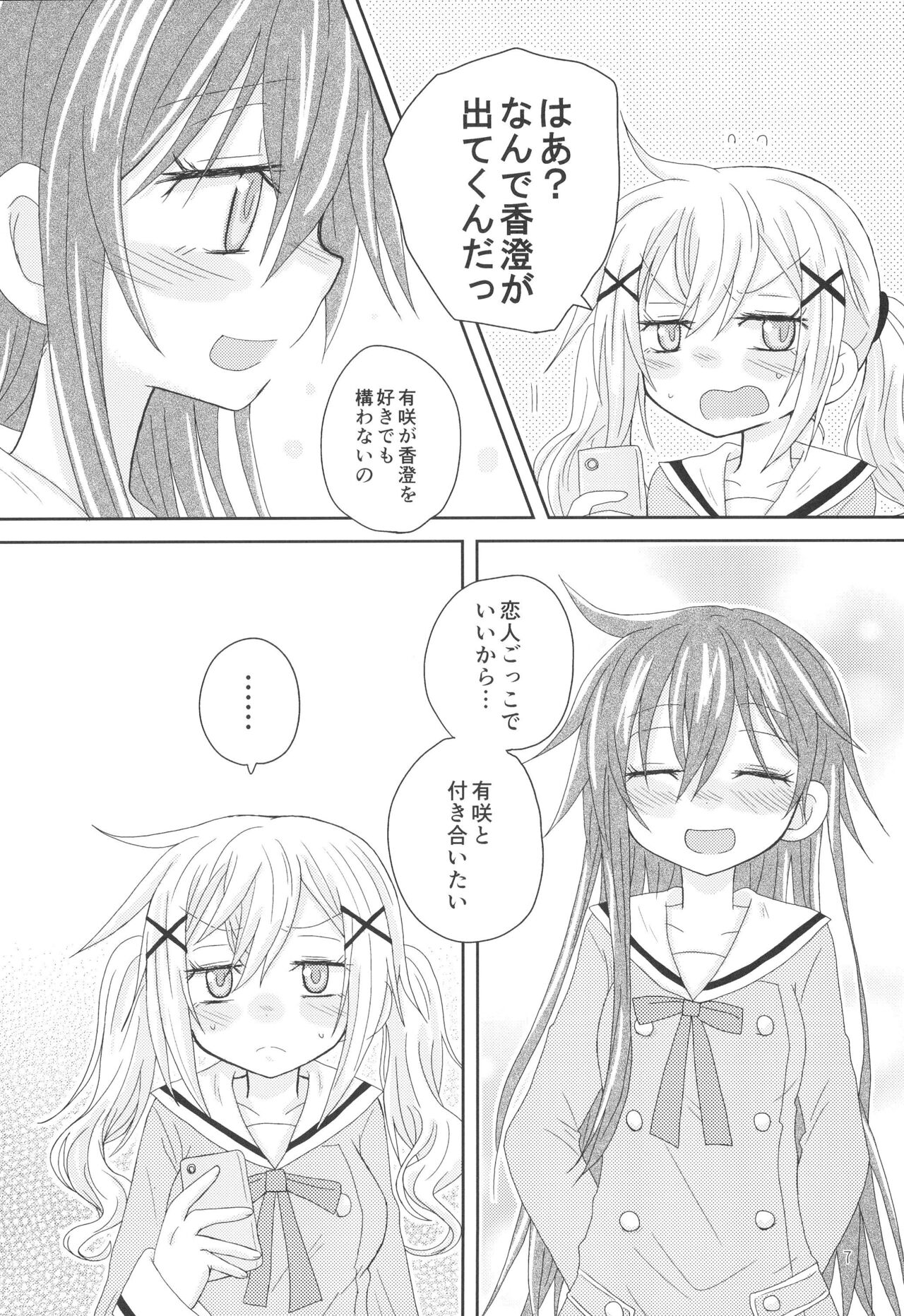 Hanazono Usagi ni Natsukareta. - Page 9