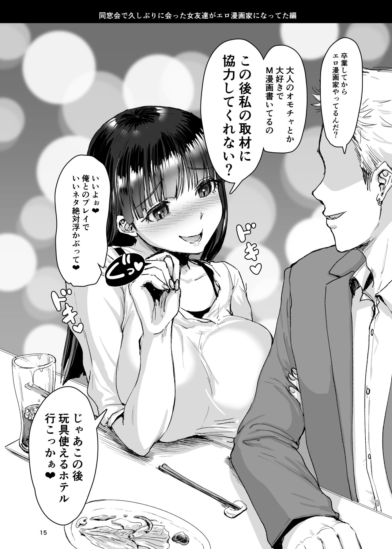 soku o ti2 koma gekizyou - Page 16