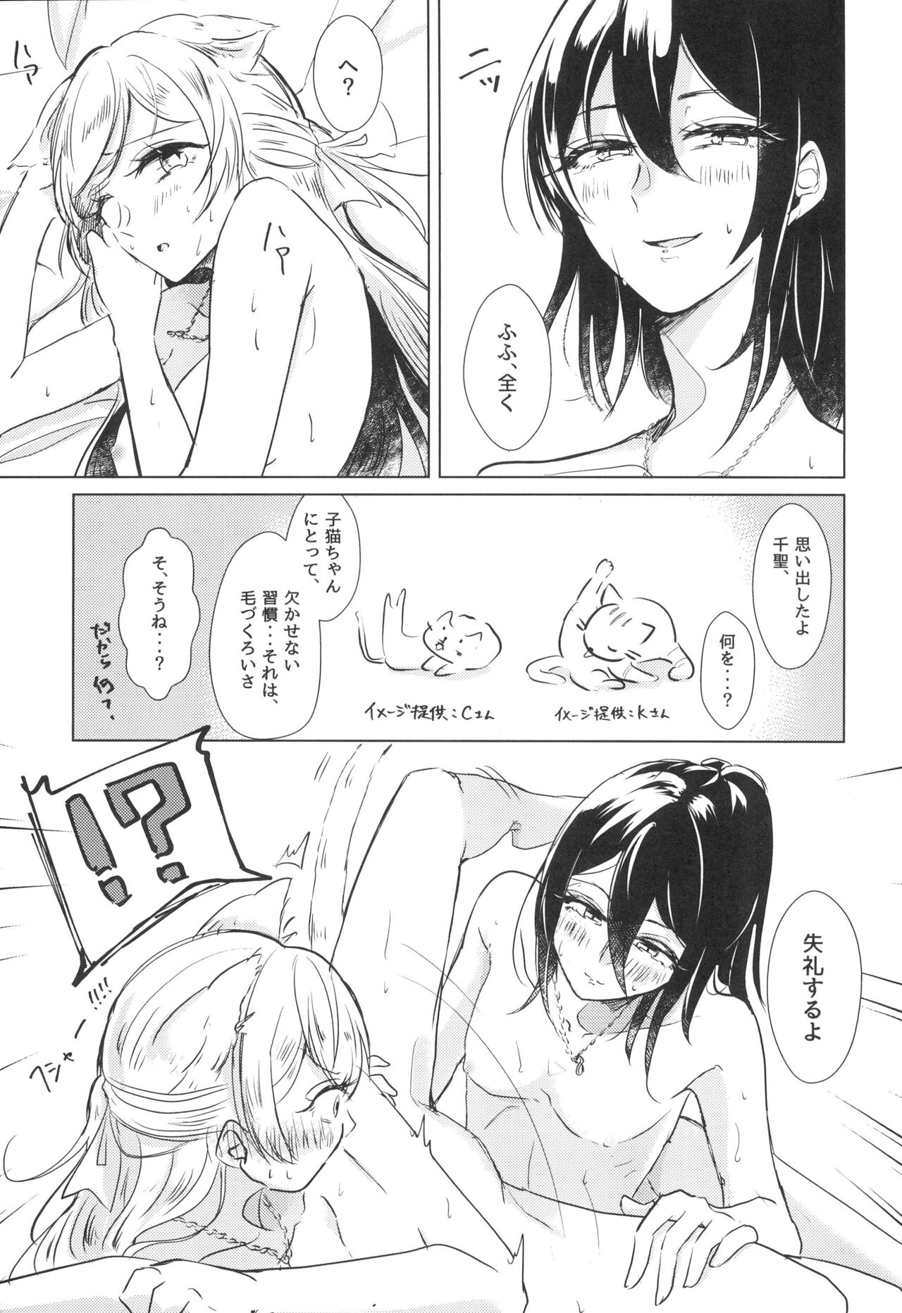 Neko Shibai - Page 29