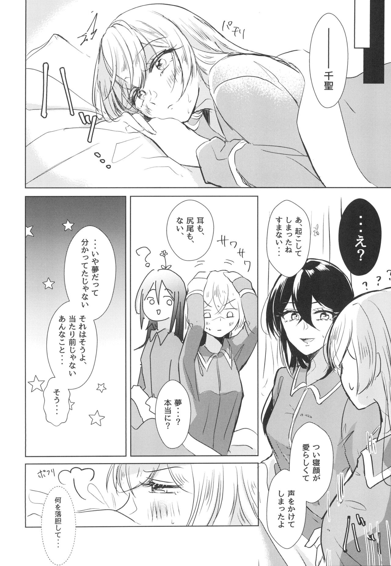 Neko Shibai - Page 38