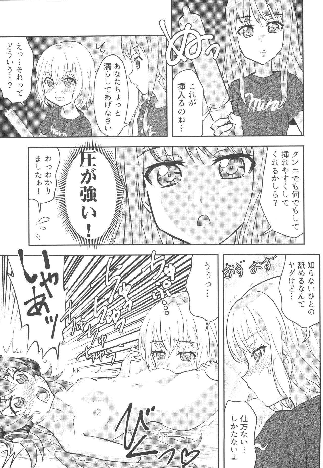 Chuchu-sama Wakarase Live Manner Koushuukai - Page 9