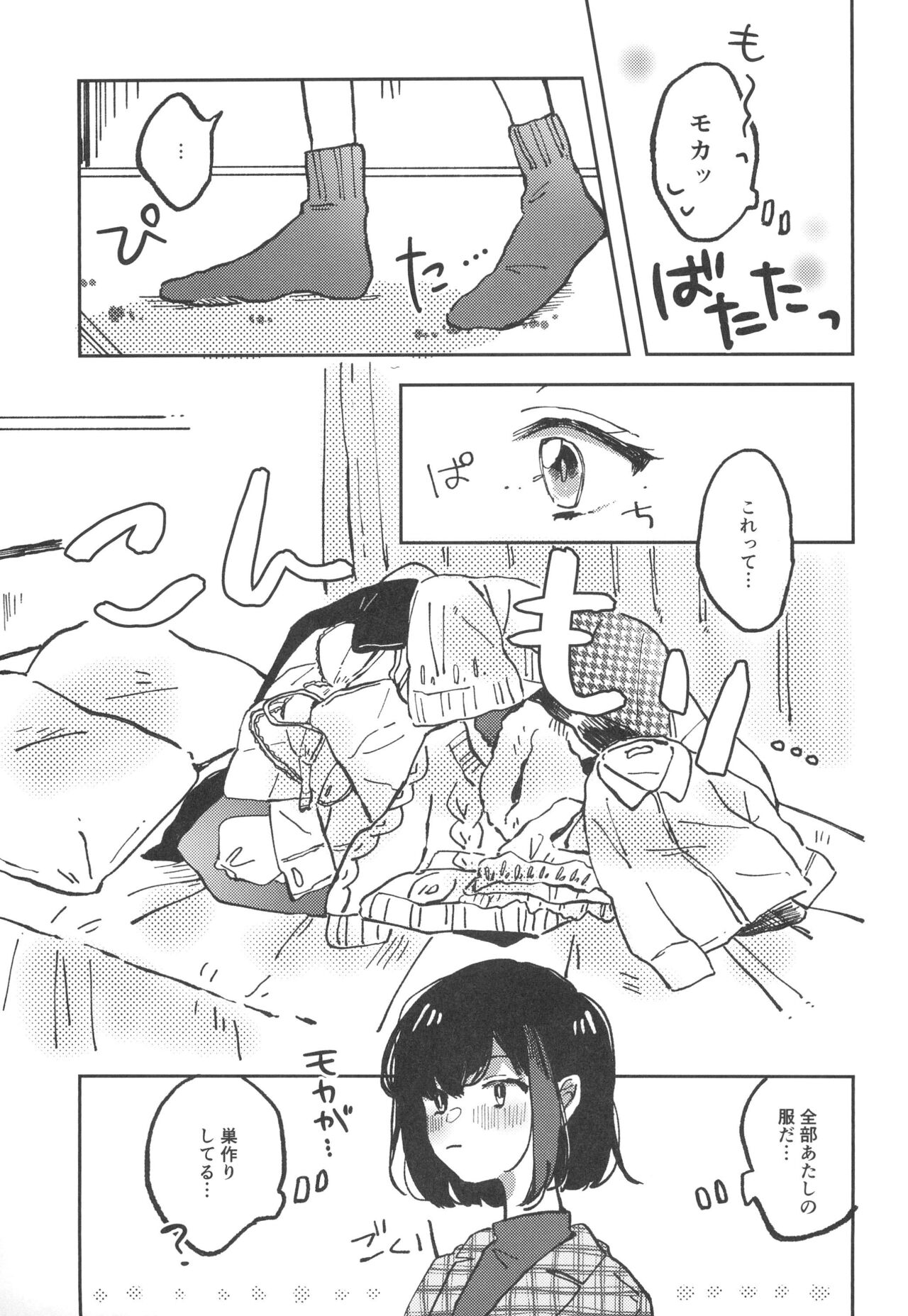 You are my mari - Page 13
