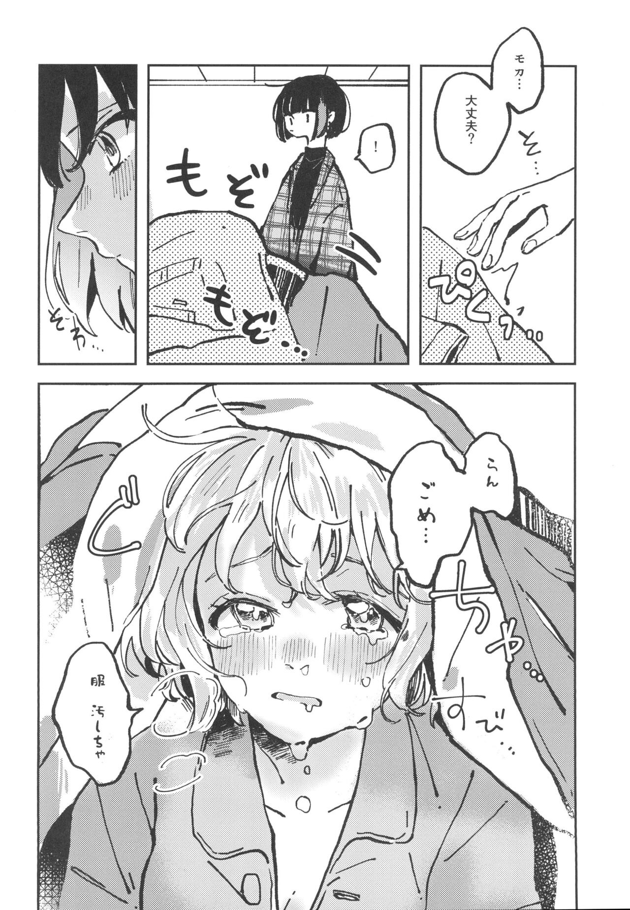 You are my mari - Page 14