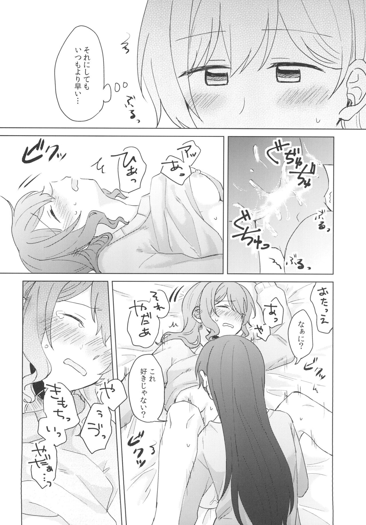 Koyoi, Yoi Yoi Ko - Page 12
