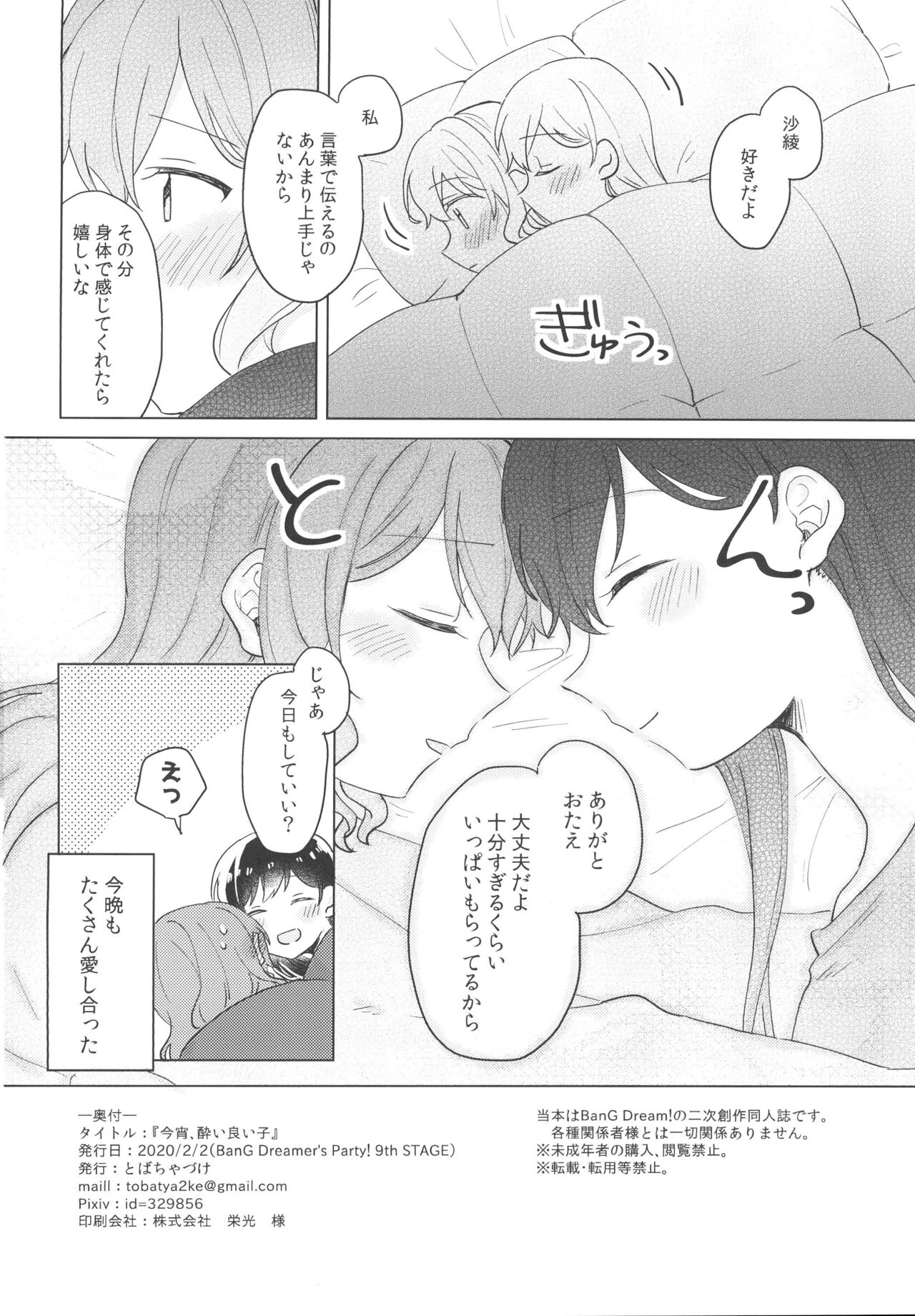 Koyoi, Yoi Yoi Ko - Page 20