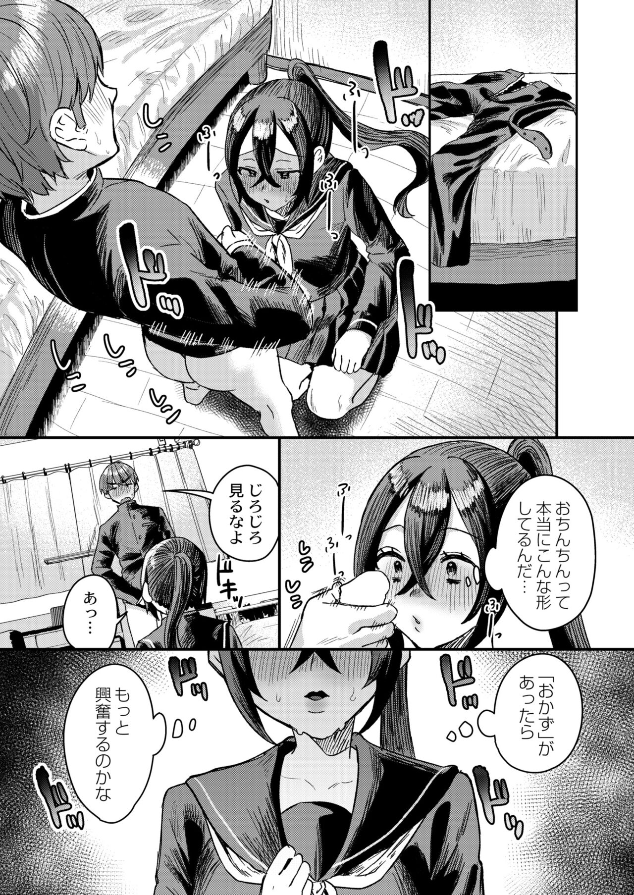 COMIC Kaien VOL.11 - Page 11