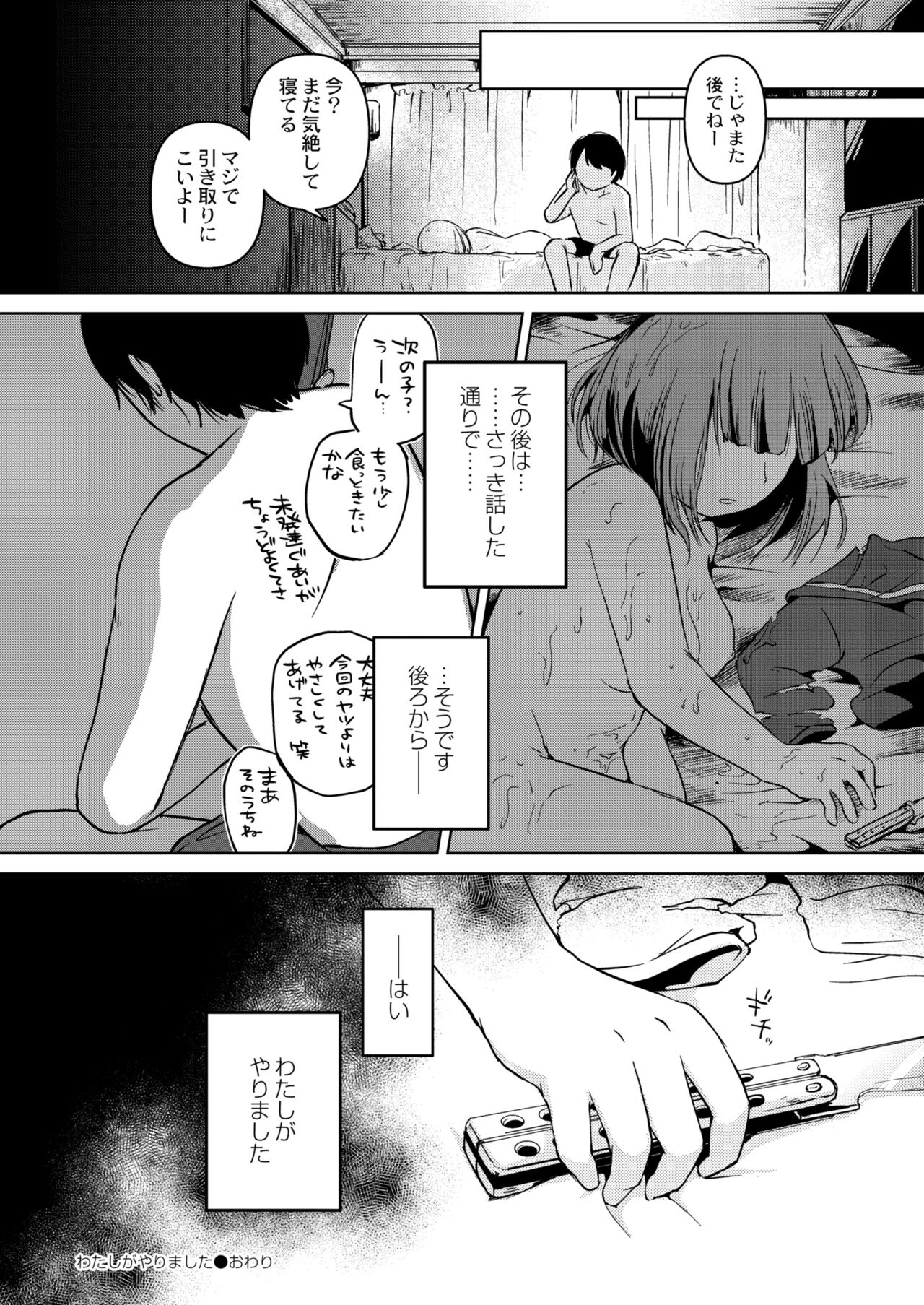 COMIC Kaien VOL.11 - Page 194