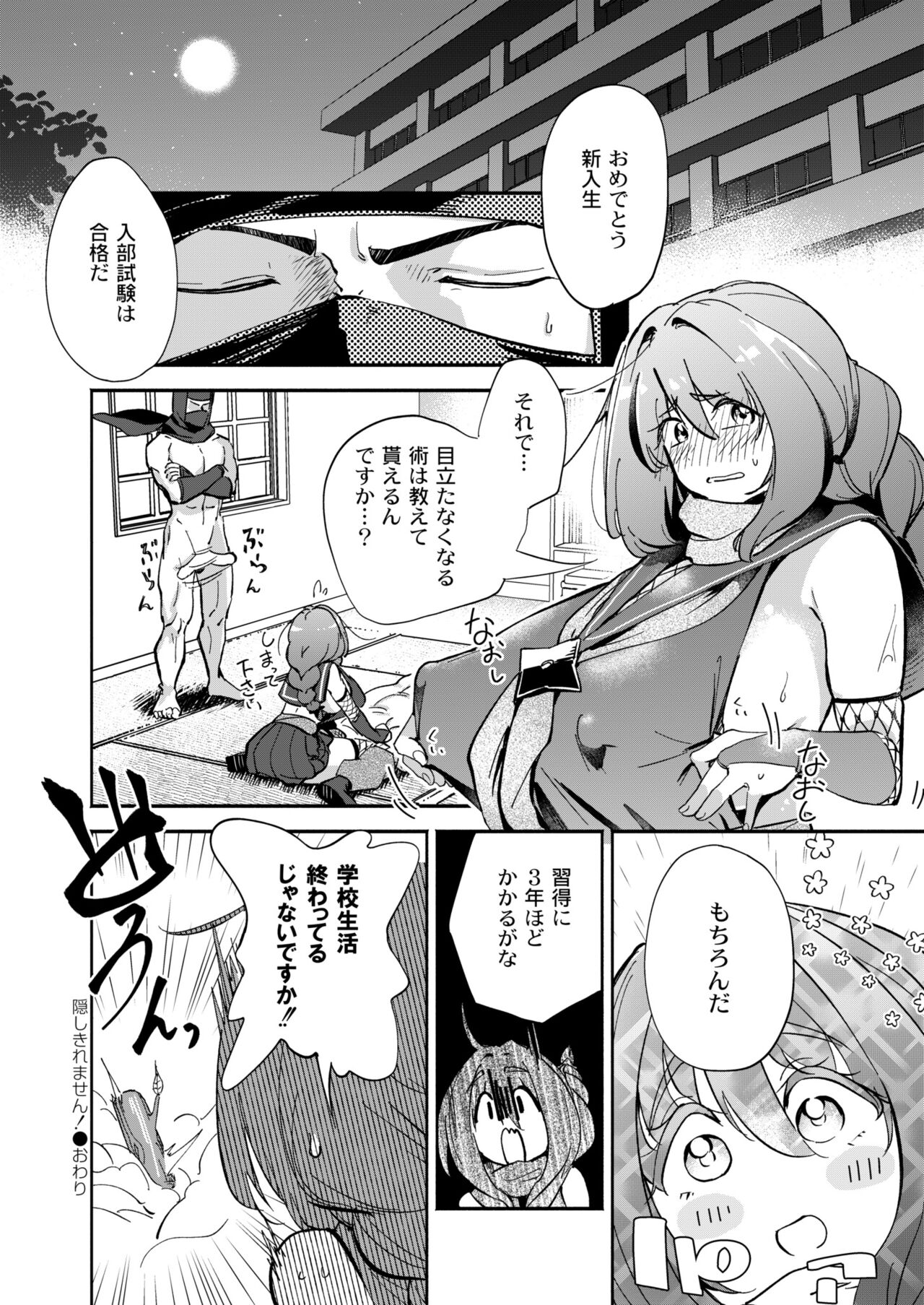 COMIC Kaien VOL.11 - Page 254