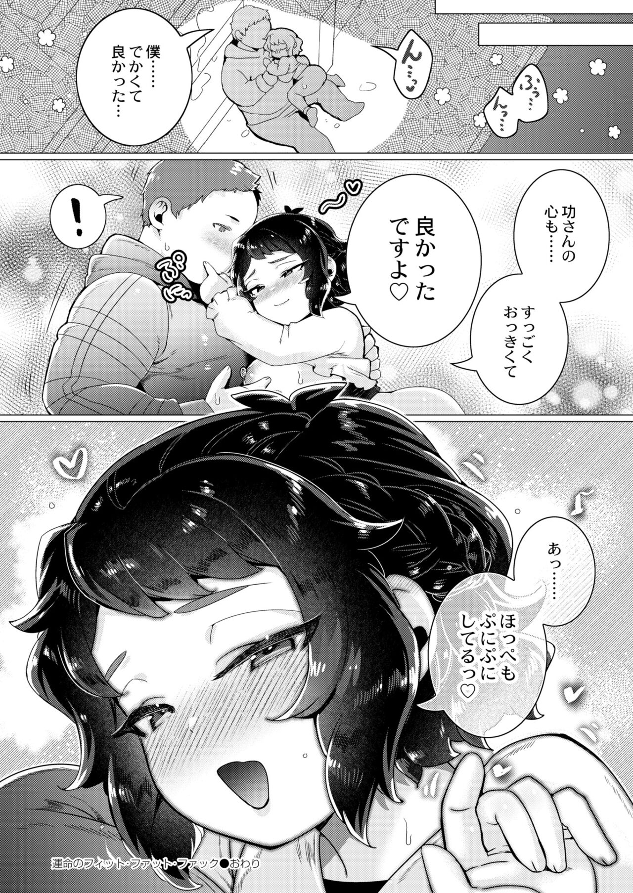 COMIC Kaien VOL.11 - Page 80