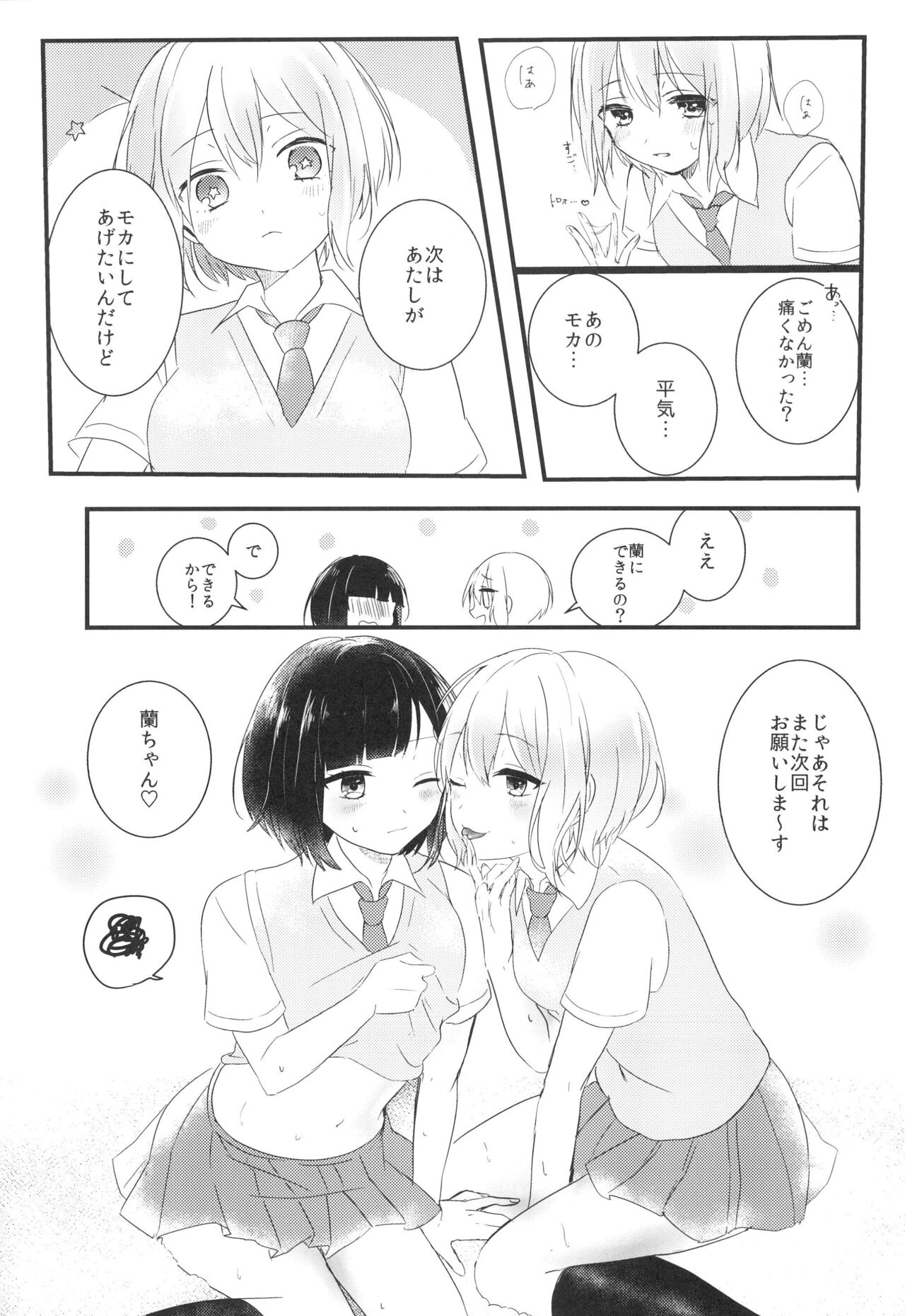 Secret relationship - Page 23