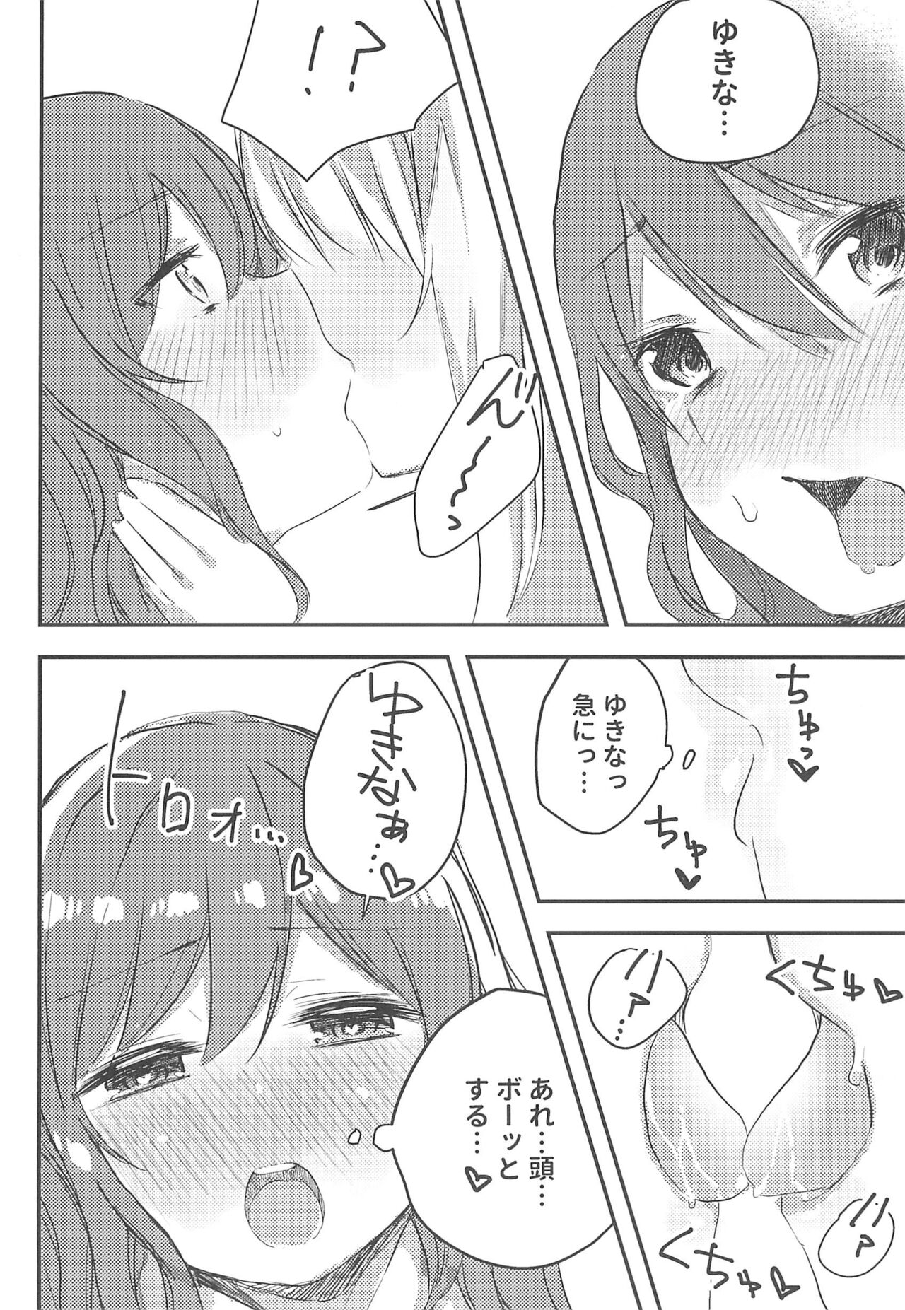Yukina wa Gaman ga Dekinai - Page 16