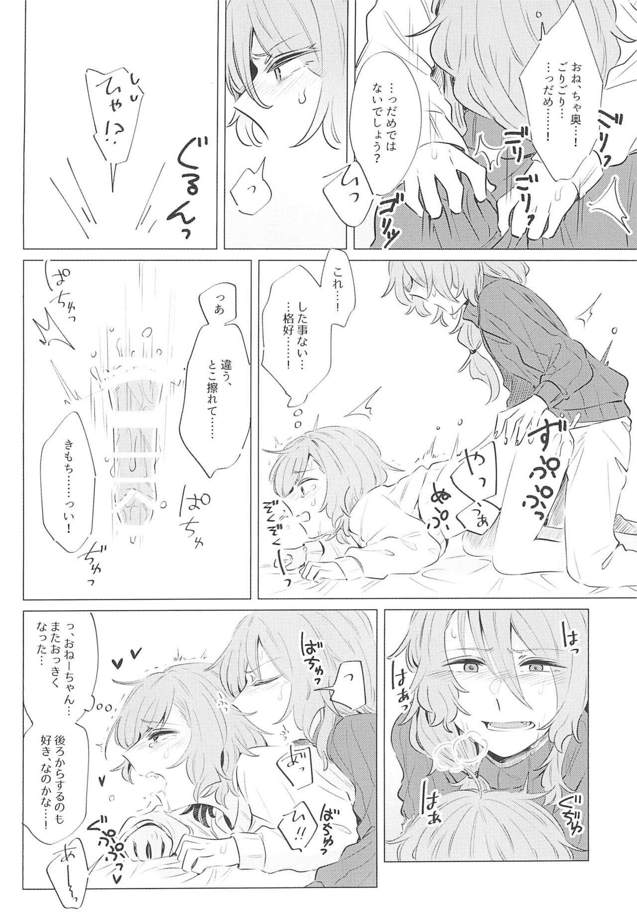 Doushite Saikin Kuttsuku no? - Page 16