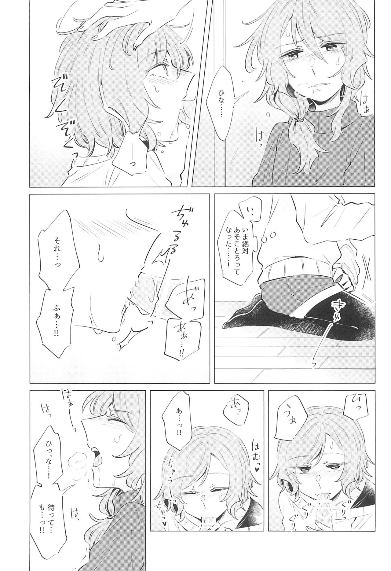 Doushite Saikin Kuttsuku no? - Page 9
