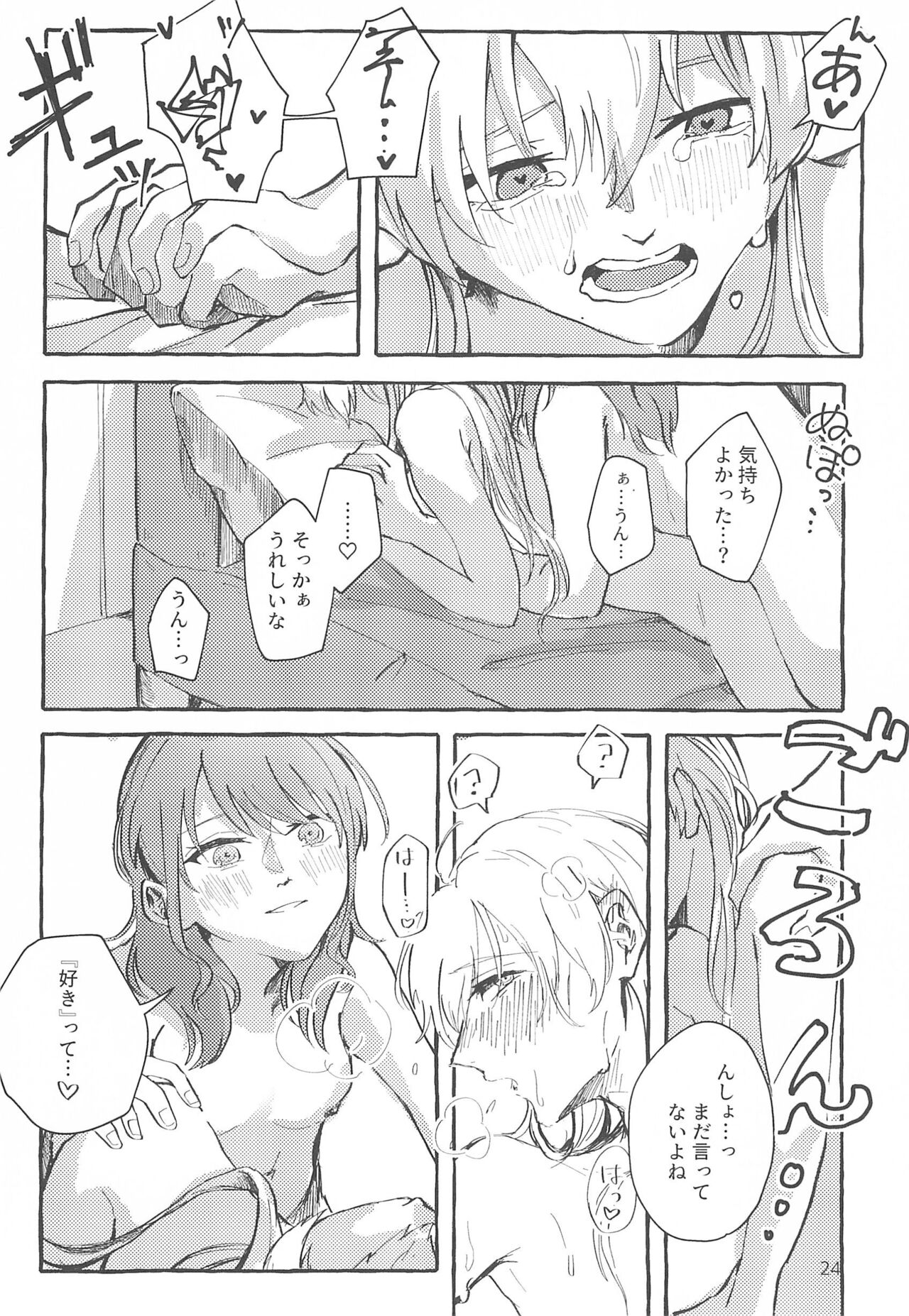 Waruyoi - Page 24