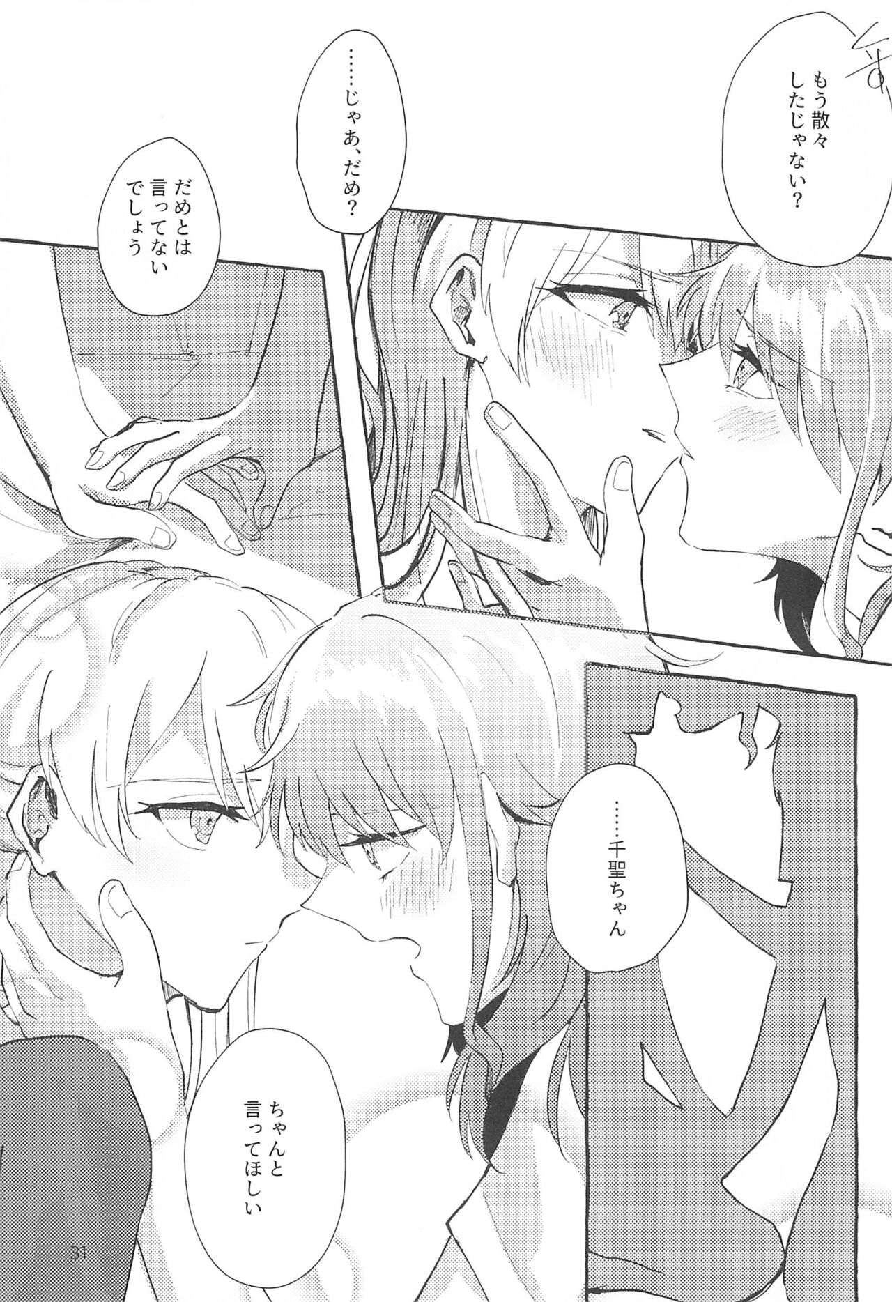 Waruyoi - Page 31