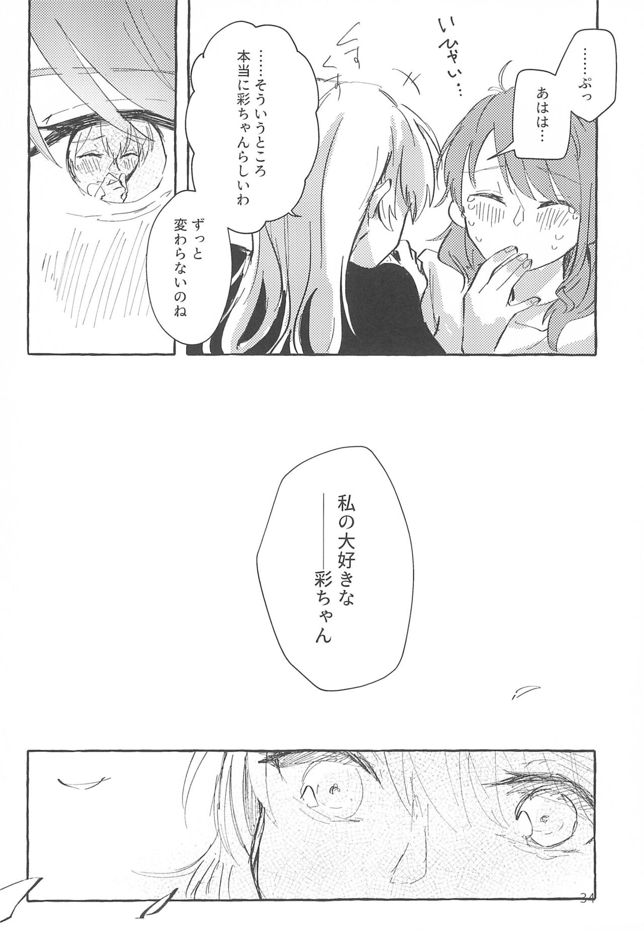 Waruyoi - Page 34