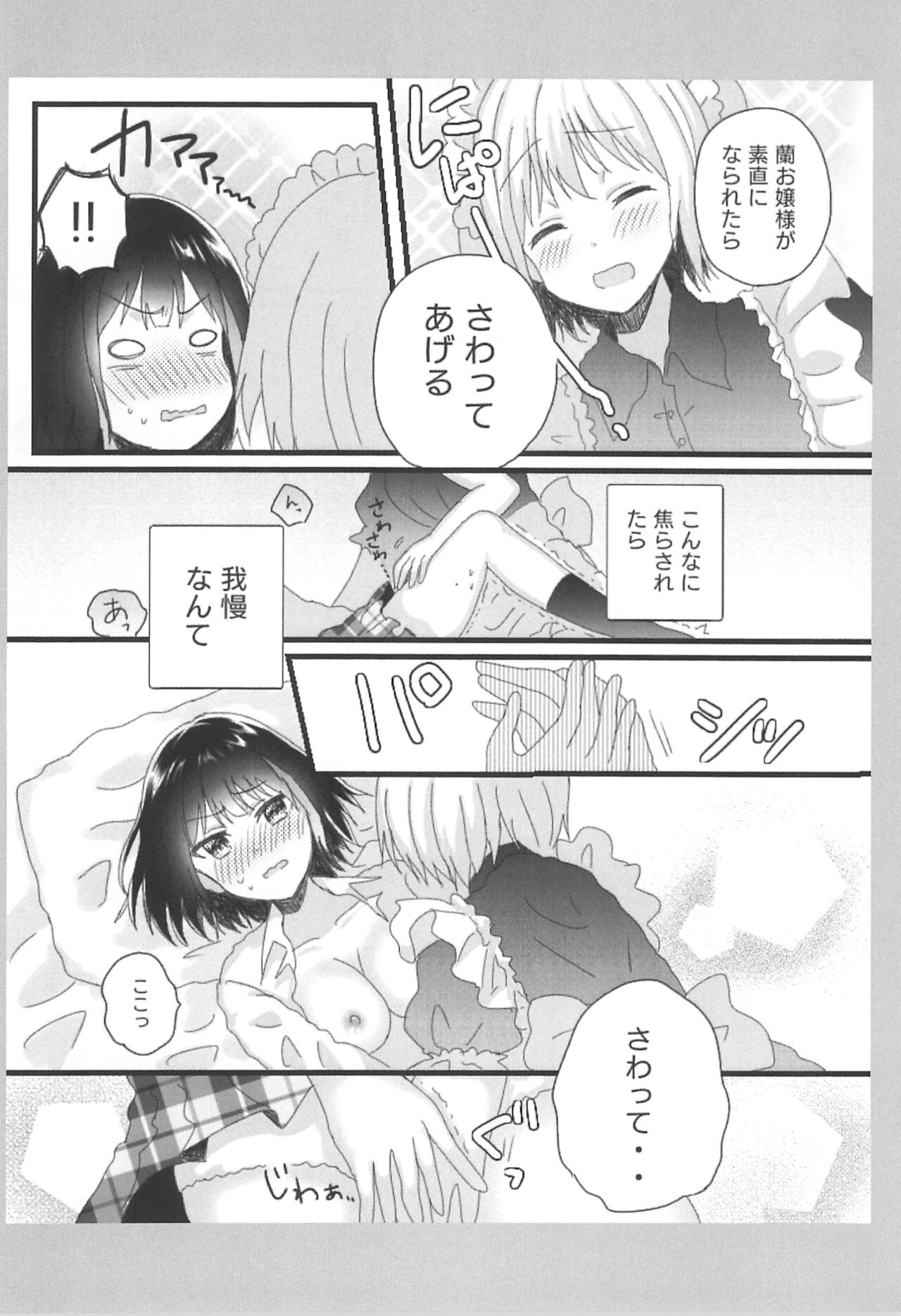 Atashi no Ojou-sama. - Page 10