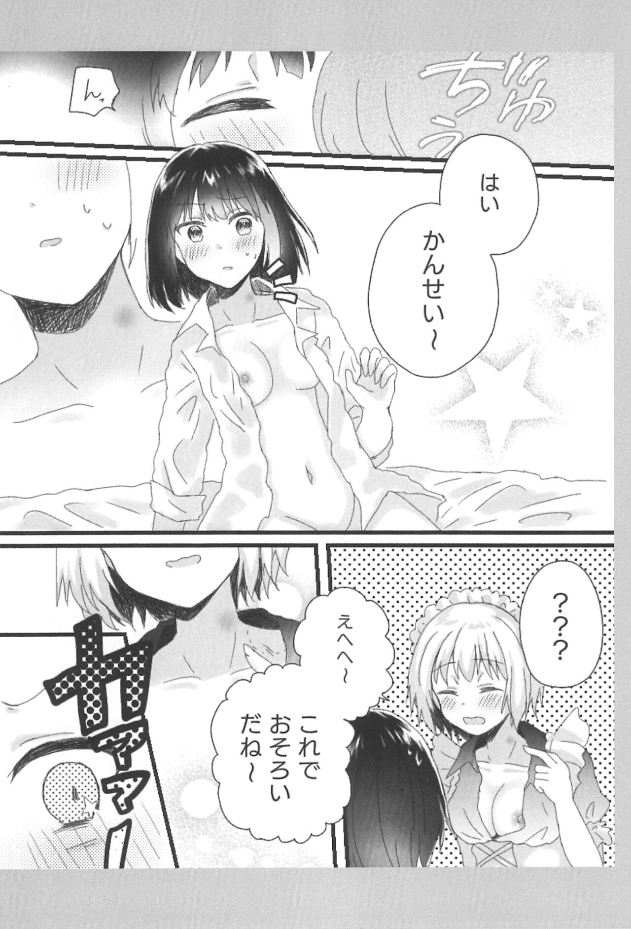 Atashi no Ojou-sama. - Page 26