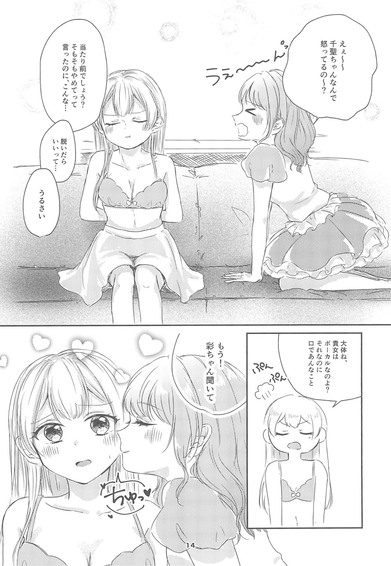 Watashi dake shika Shiranai - Page 16