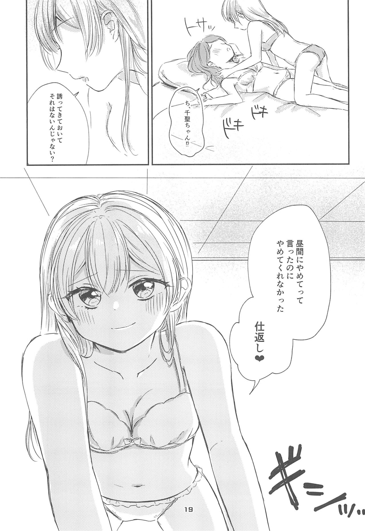 Watashi dake shika Shiranai - Page 21