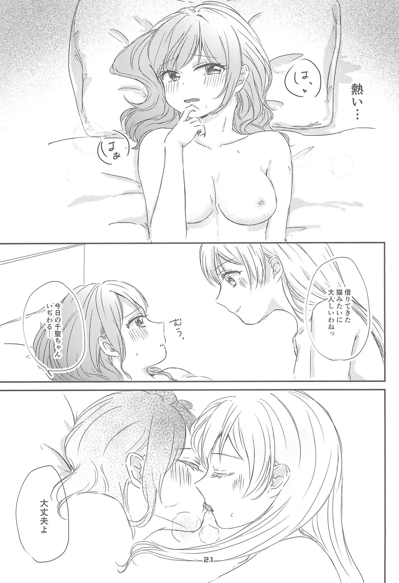 Watashi dake shika Shiranai - Page 23