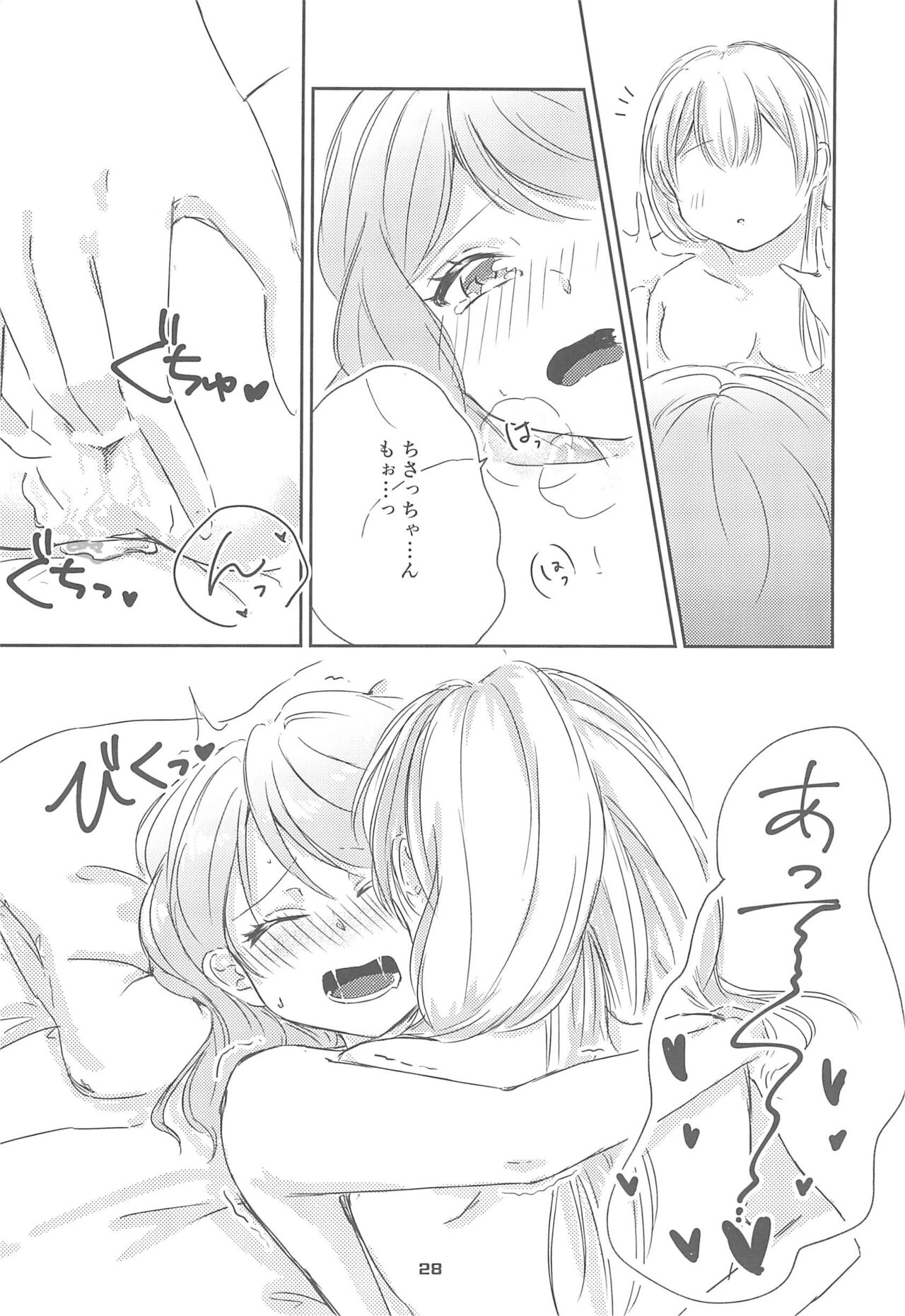 Watashi dake shika Shiranai - Page 30