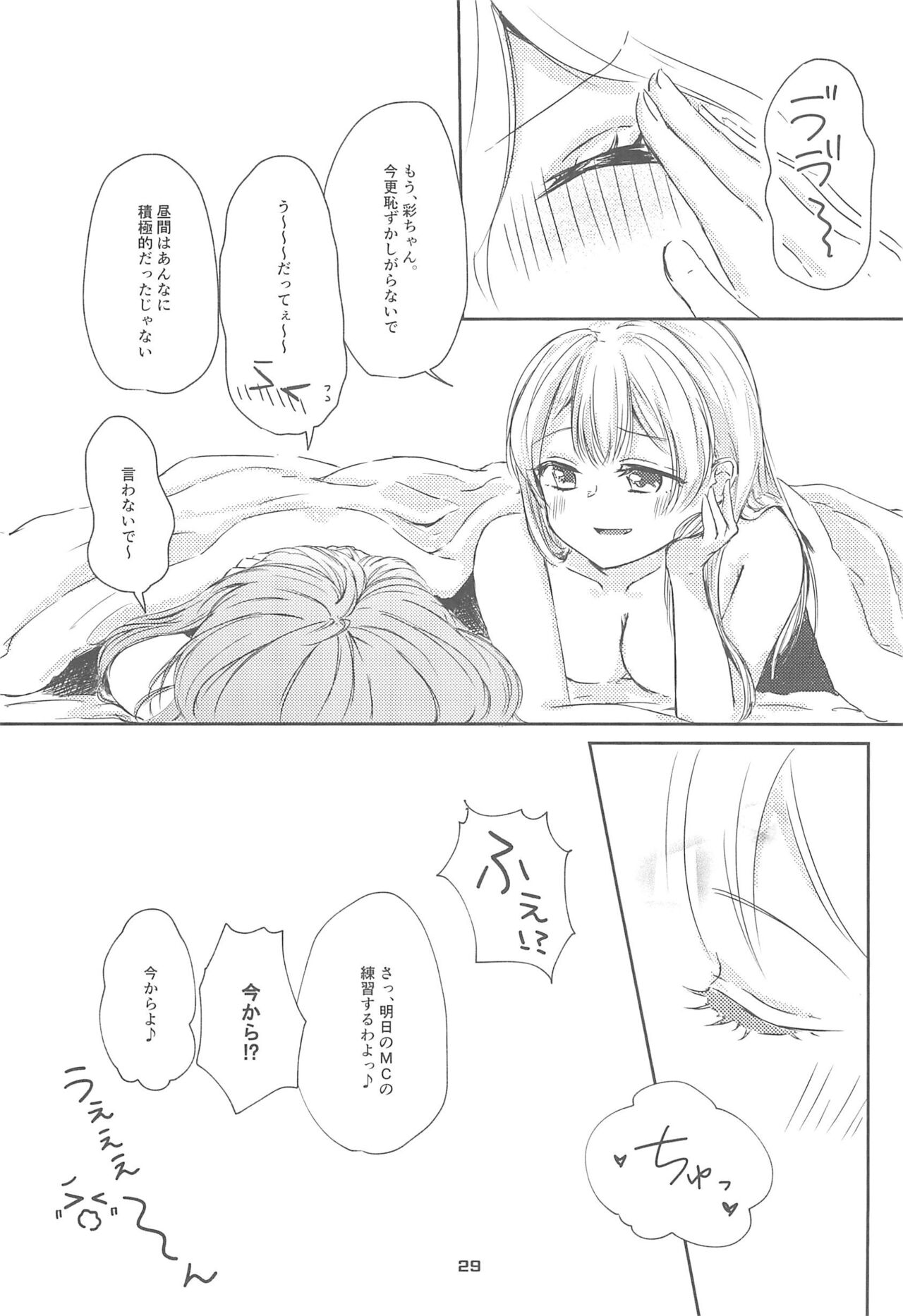 Watashi dake shika Shiranai - Page 31