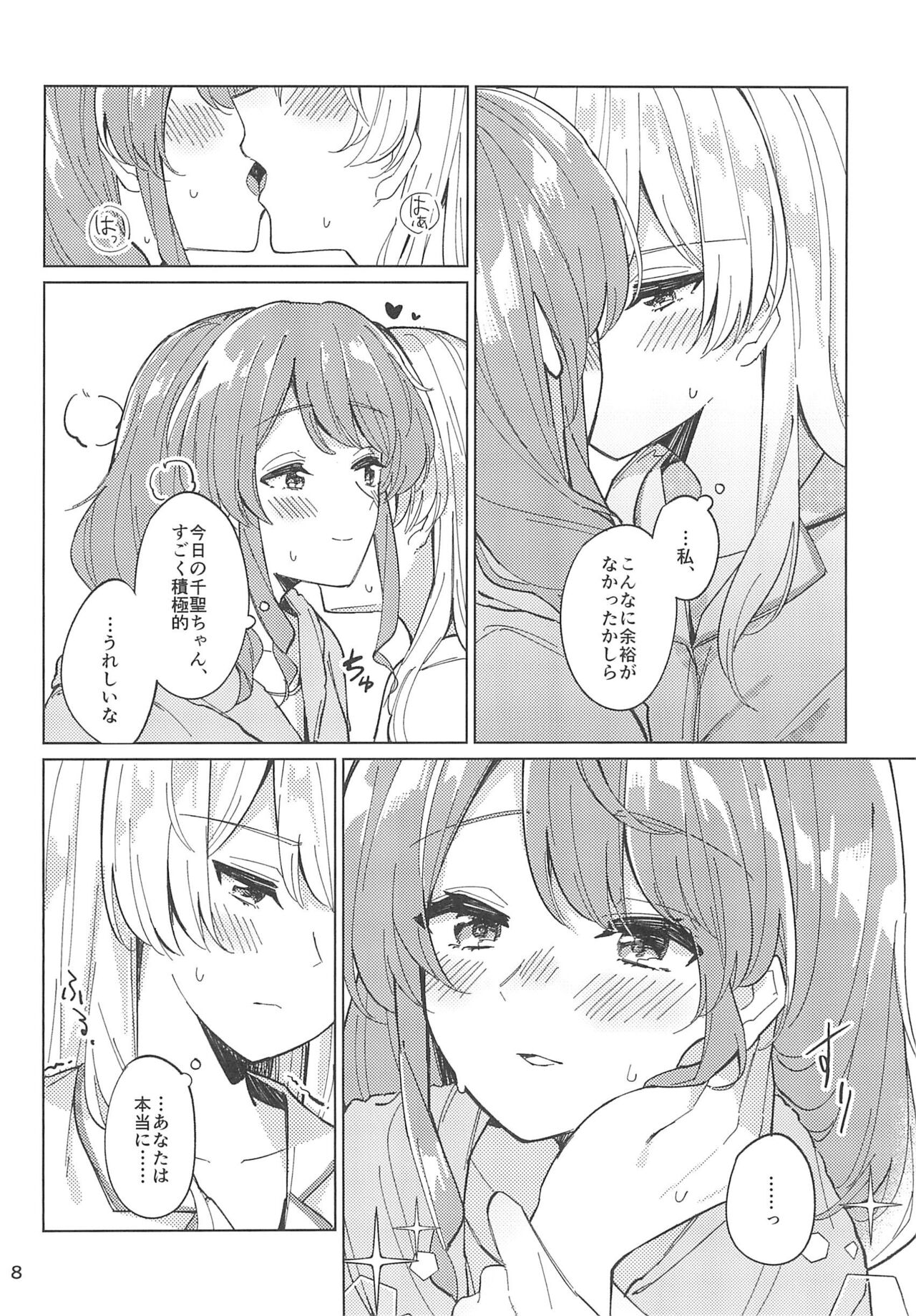Tsubasa no Haeta Anata - Page 10
